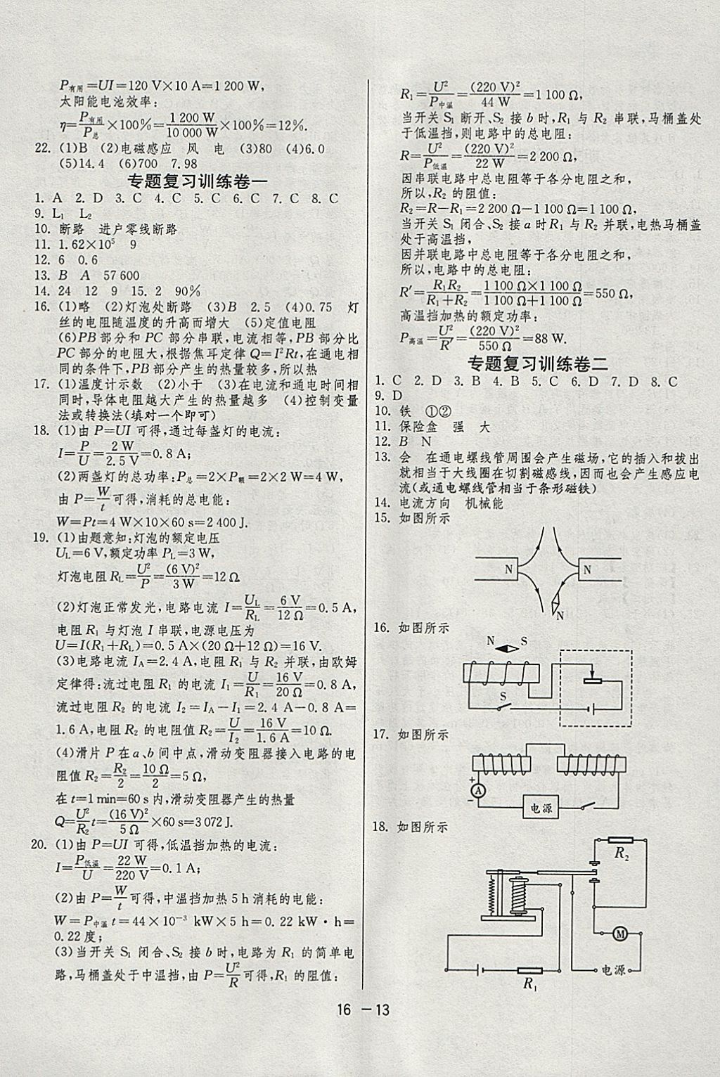 2018年1课3练单元达标测试九年级物理下册苏科版 参考答案第13页