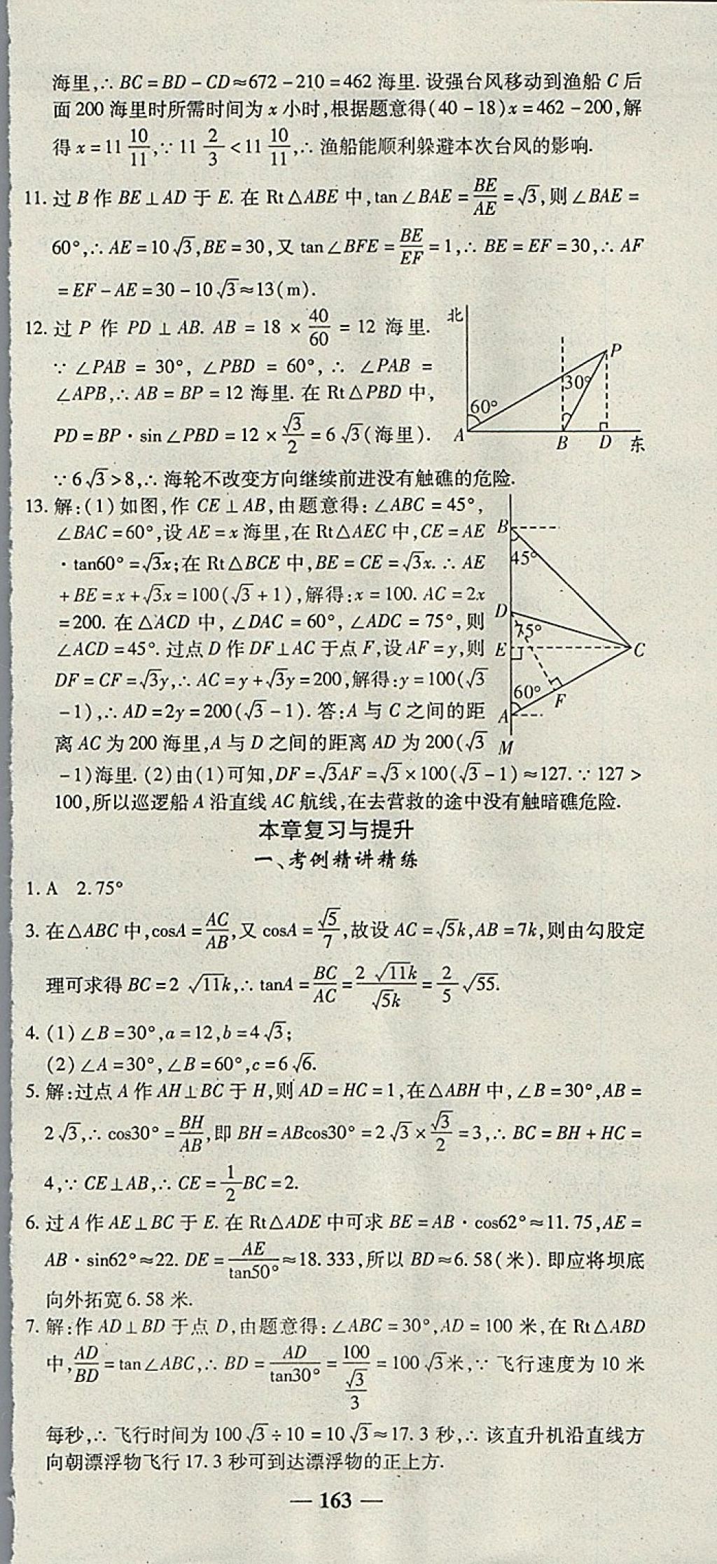 2018年高效學(xué)案金典課堂九年級數(shù)學(xué)下冊人教版 參考答案第21頁