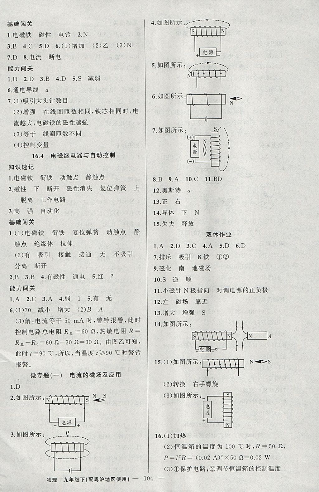 2018年黃岡100分闖關(guān)九年級物理下冊粵滬版 參考答案第2頁