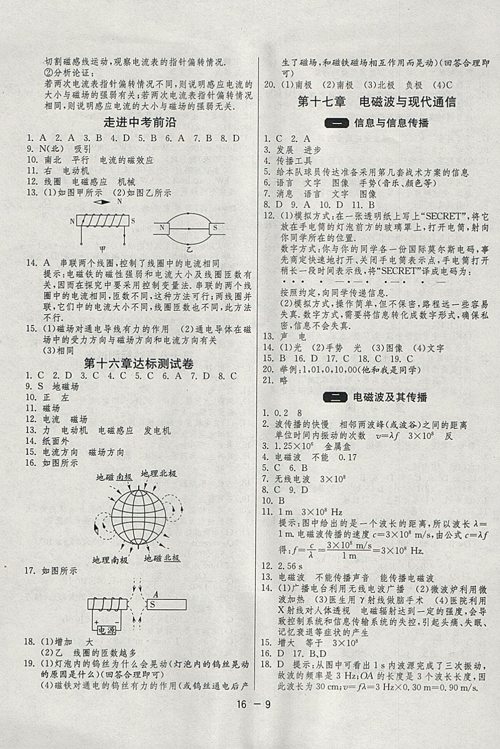 2018年1课3练单元达标测试九年级物理下册苏科版 参考答案第9页