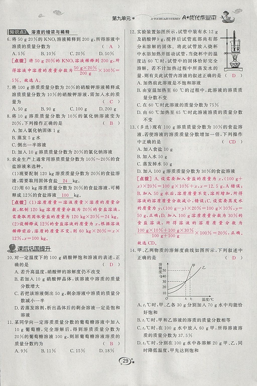 2018年A加優(yōu)化作業(yè)本九年級(jí)化學(xué)下冊(cè)人教版 參考答案第10頁(yè)