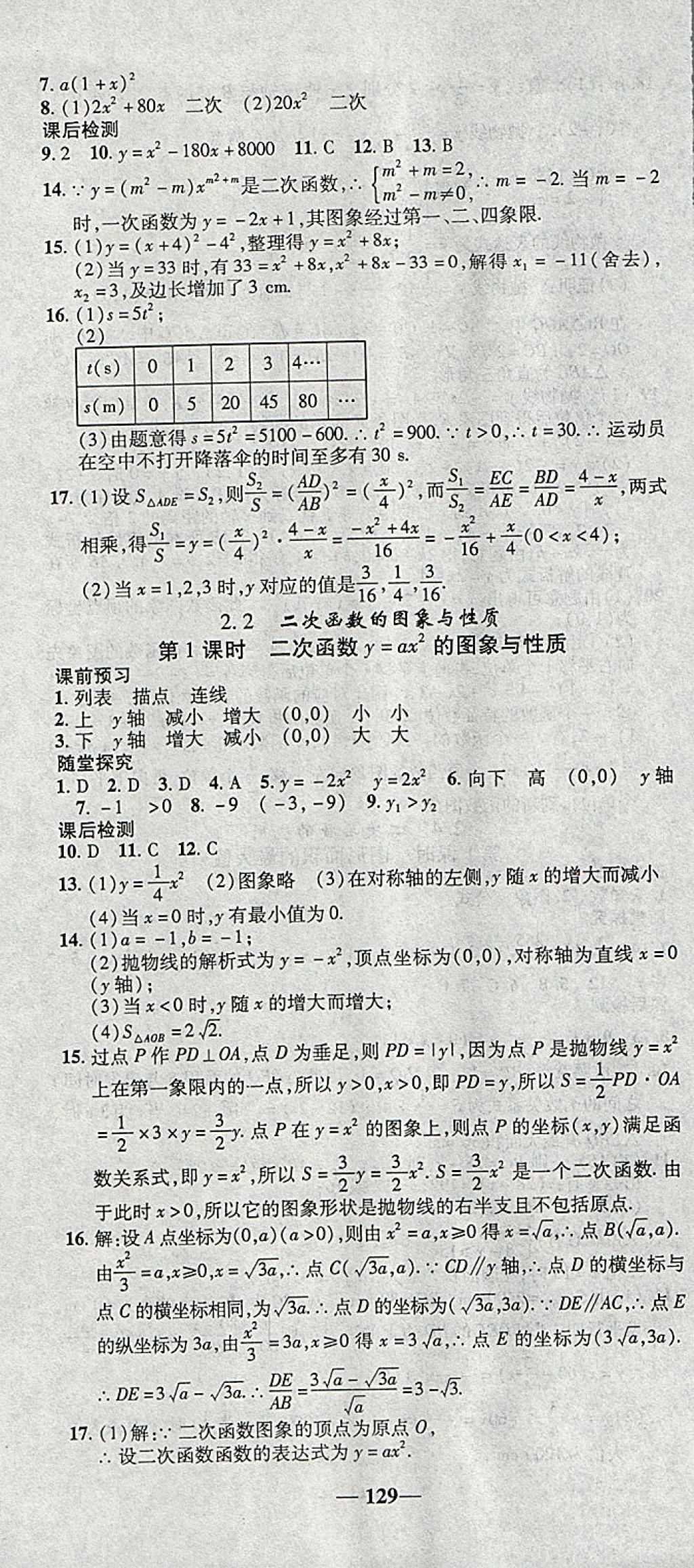 2018年高效學(xué)案金典課堂九年級數(shù)學(xué)下冊北師大版 參考答案第7頁