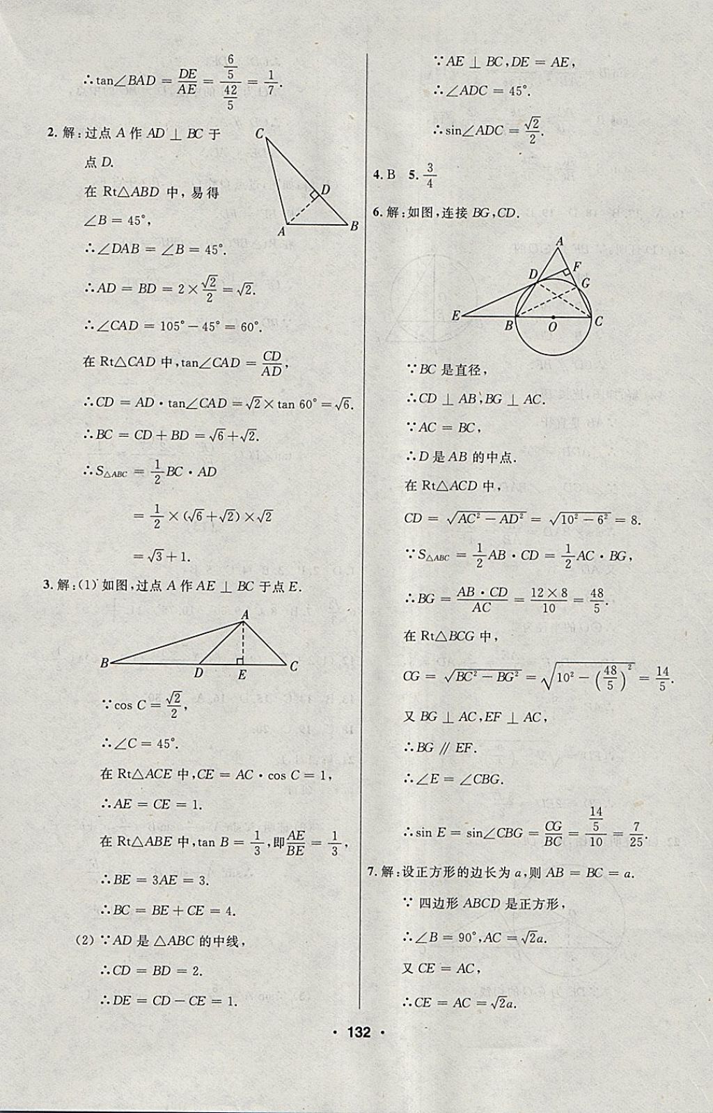 2018年试题优化课堂同步九年级数学下册人教版五四制 参考答案第16页