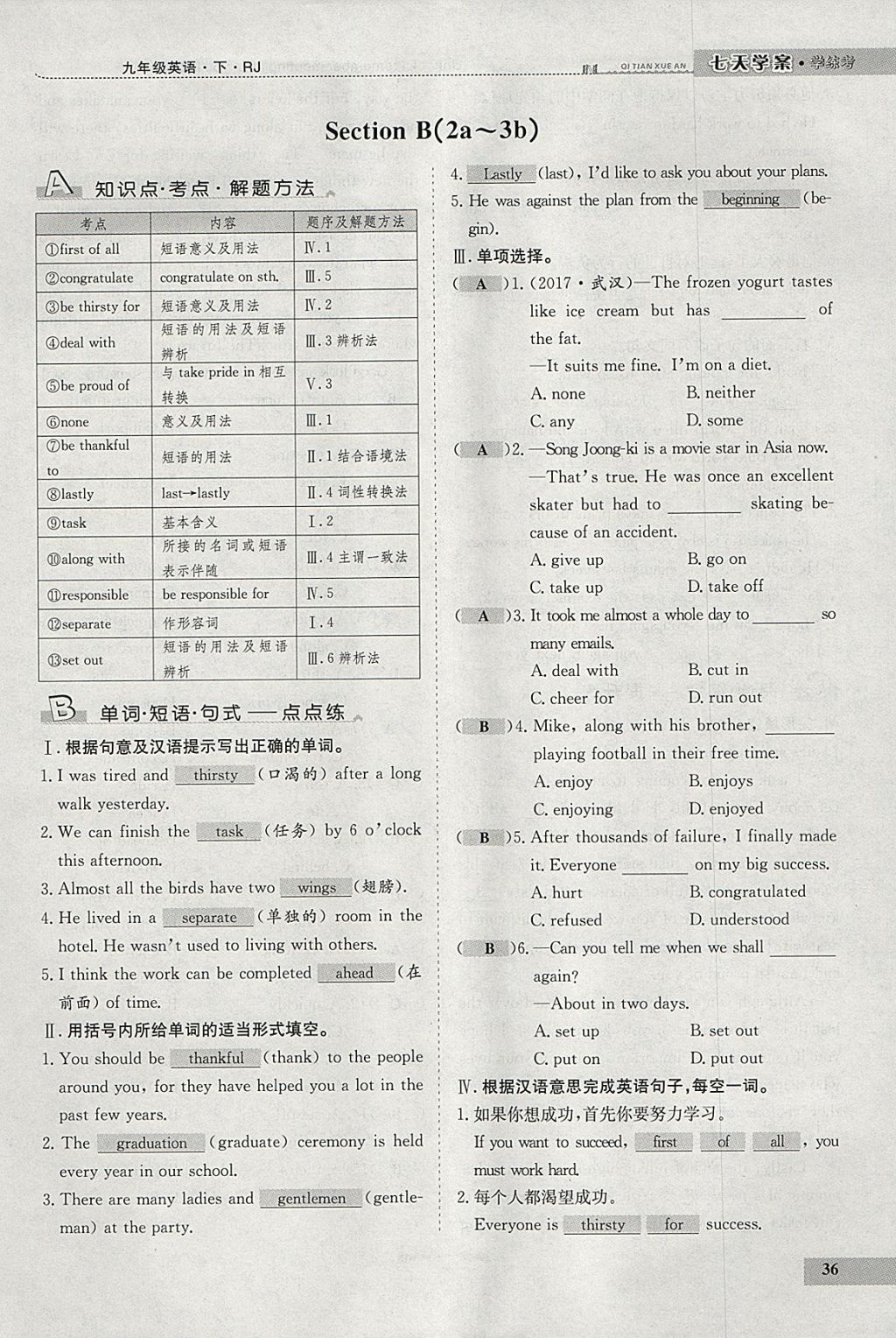 2018年七天學(xué)案學(xué)練考九年級英語下冊人教版 參考答案第36頁