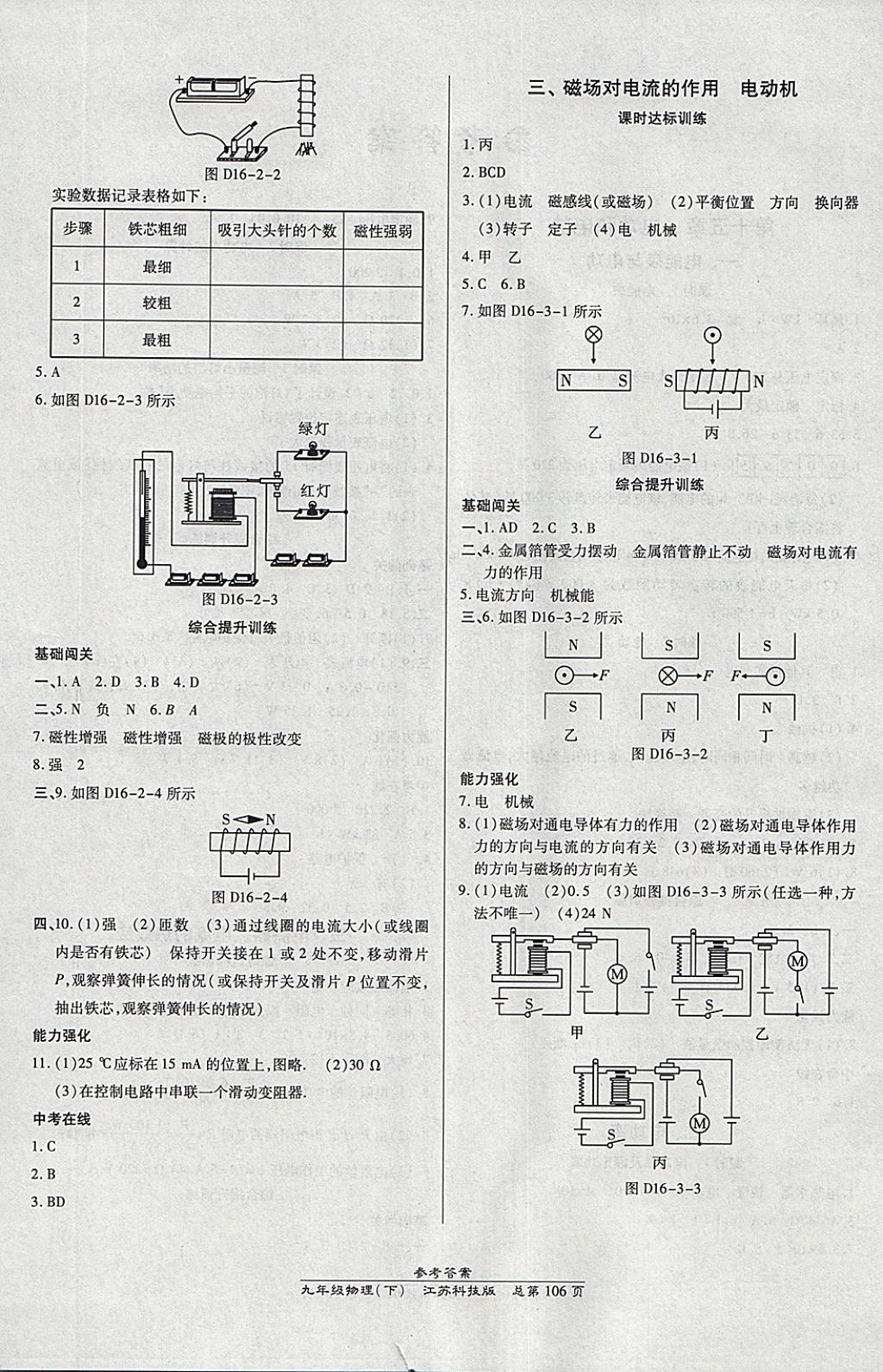 2018年高效課時通10分鐘掌控課堂九年級物理下冊蘇科版 參考答案第4頁