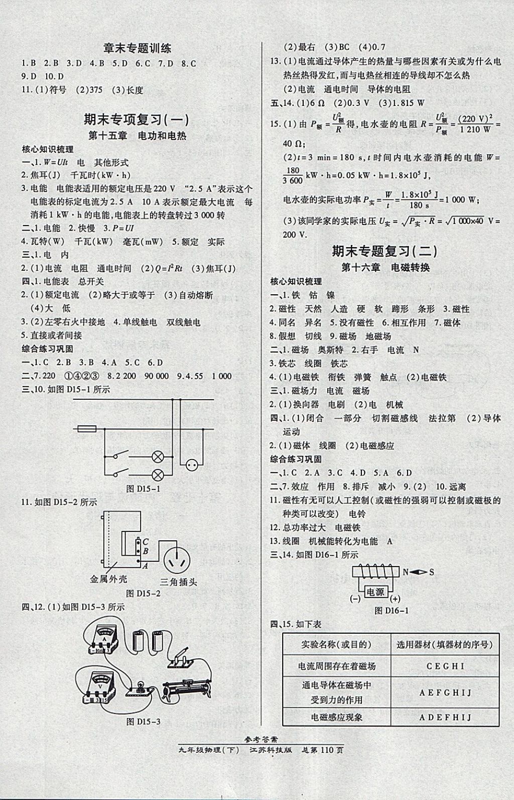 2018年高效課時通10分鐘掌控課堂九年級物理下冊蘇科版 參考答案第8頁