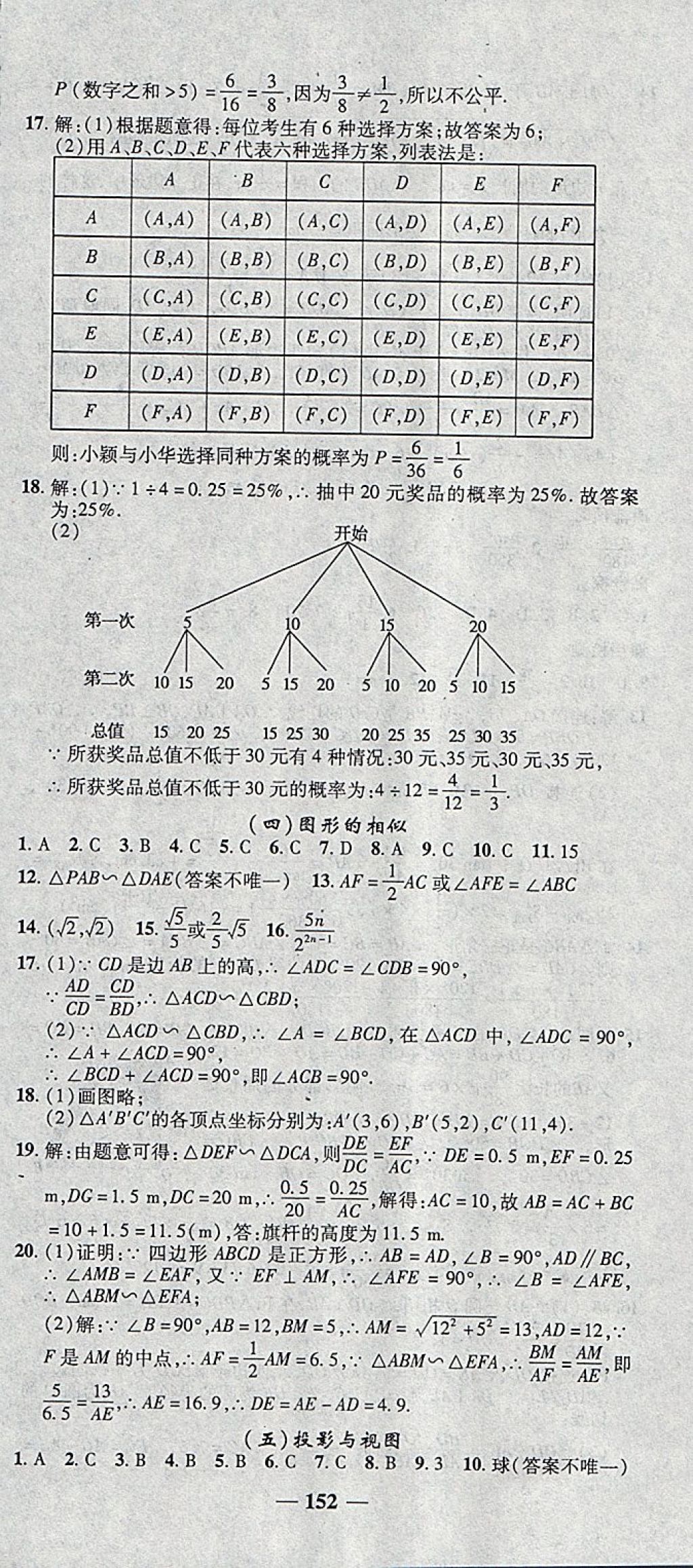 2018年高效學(xué)案金典課堂九年級(jí)數(shù)學(xué)下冊(cè)北師大版 參考答案第30頁(yè)