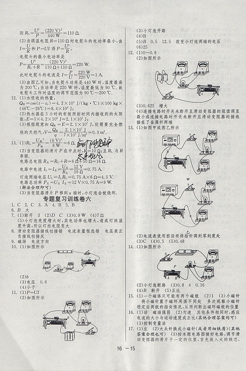 2018年1课3练单元达标测试九年级物理下册苏科版 参考答案第15页