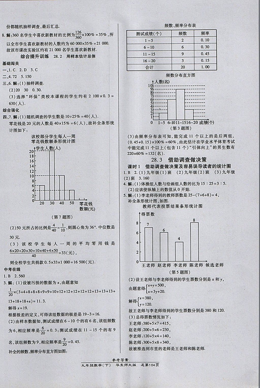 2018年高效课时通10分钟掌控课堂九年级数学下册华师大版 参考答案第14页