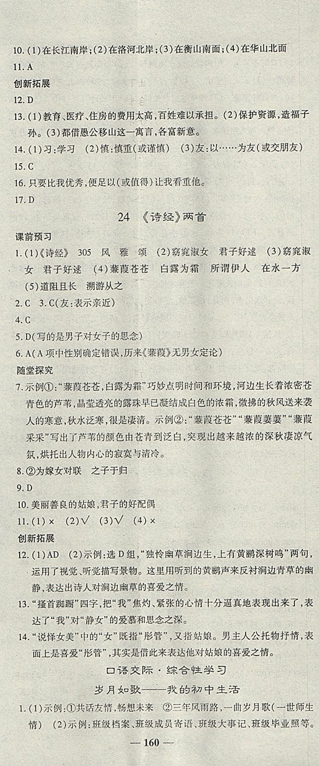 2018年高效學案金典課堂九年級語文下冊人教版 參考答案第20頁