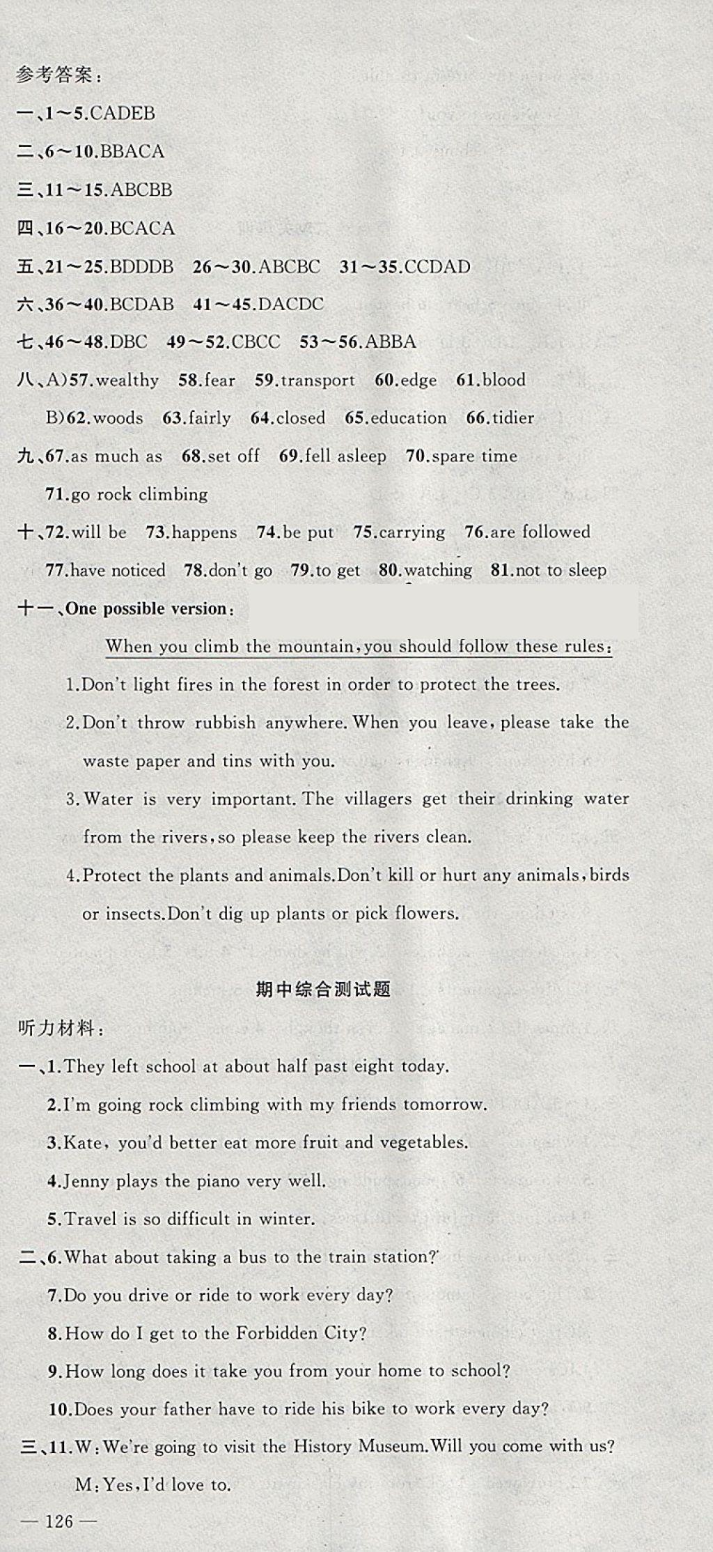 2018年黃岡100分闖關(guān)九年級(jí)英語(yǔ)下冊(cè)外研版 參考答案第18頁(yè)