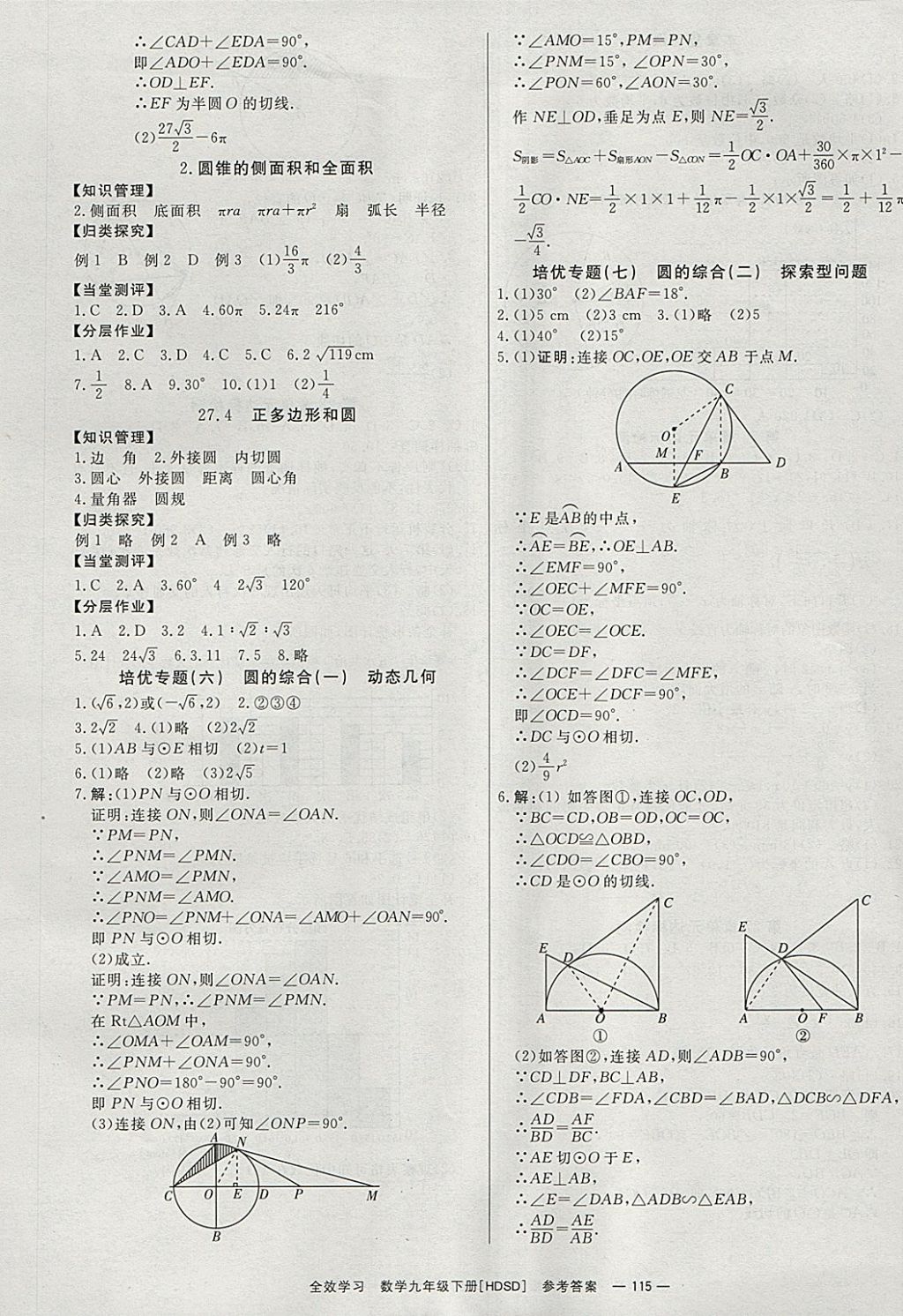 2018年全效學(xué)習(xí)九年級數(shù)學(xué)下冊華師大版北京時代華文書局 參考答案第9頁