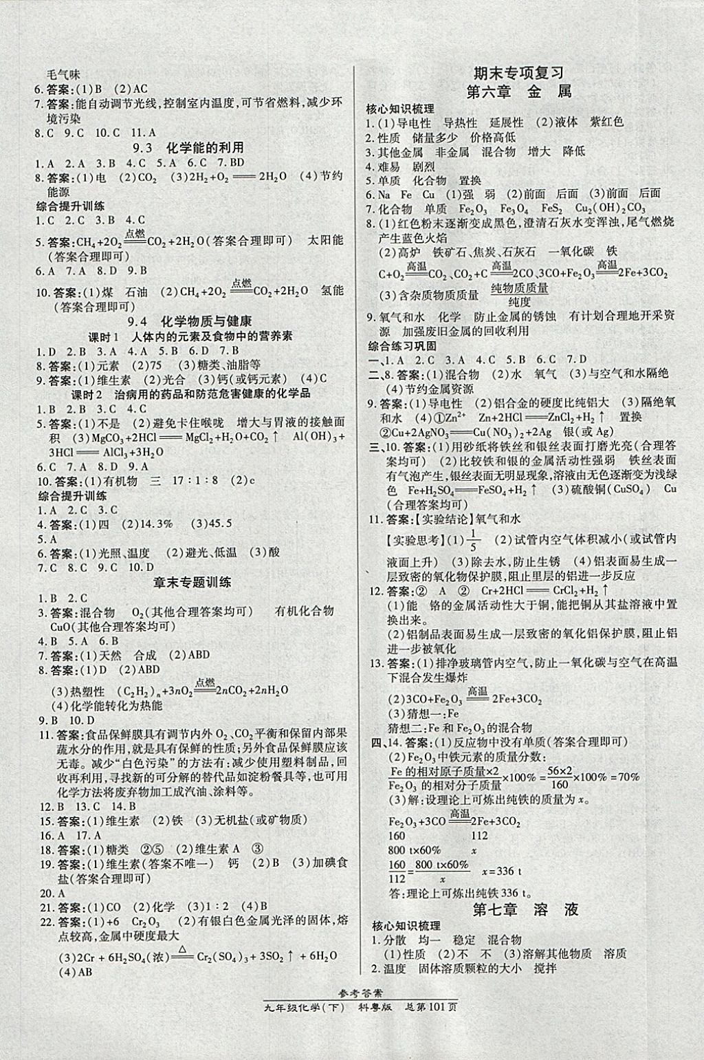 2018年高效課時通10分鐘掌控課堂九年級化學(xué)下冊科粵版 參考答案第5頁
