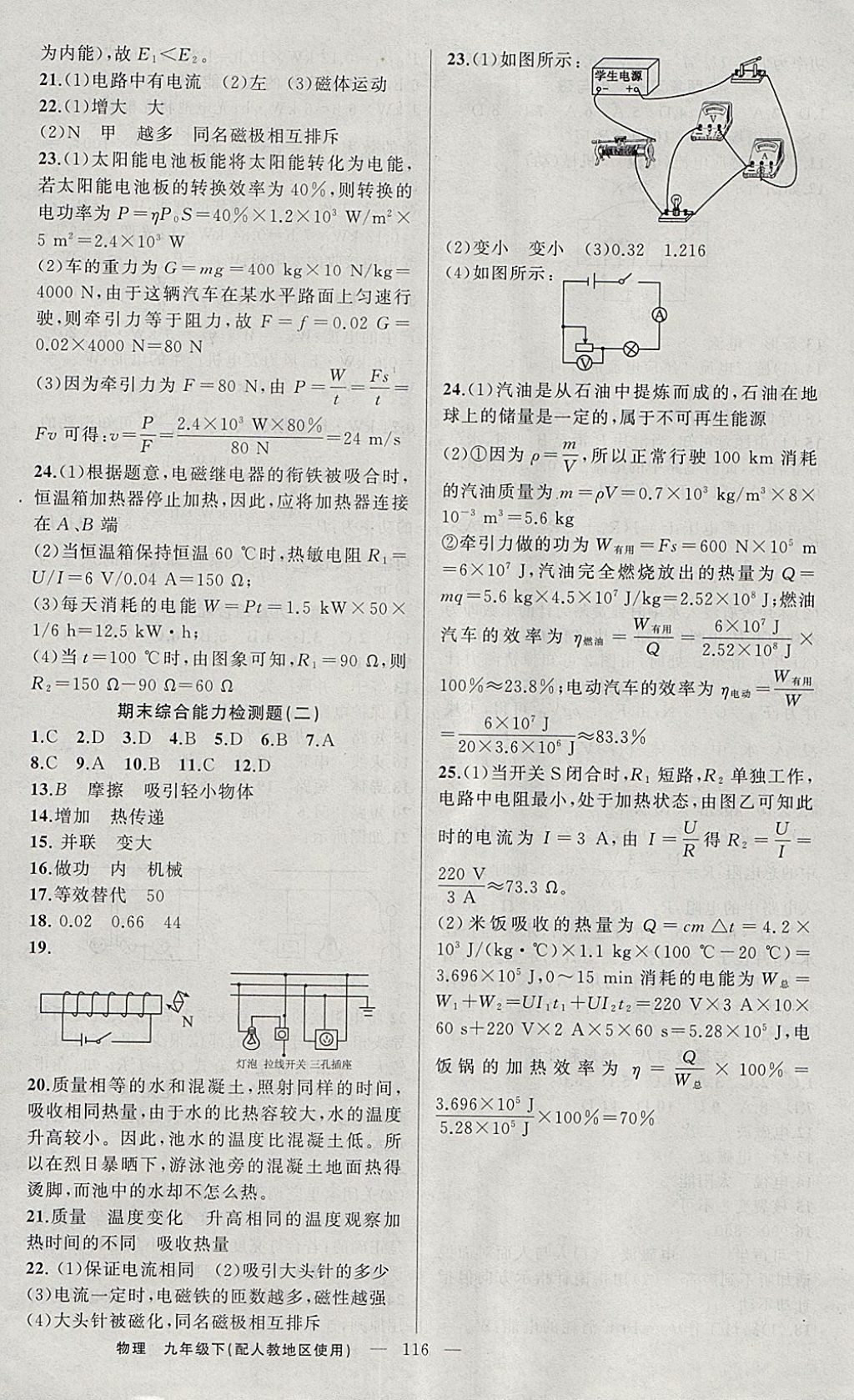 2018年黄冈金牌之路练闯考九年级物理下册人教版 参考答案第16页