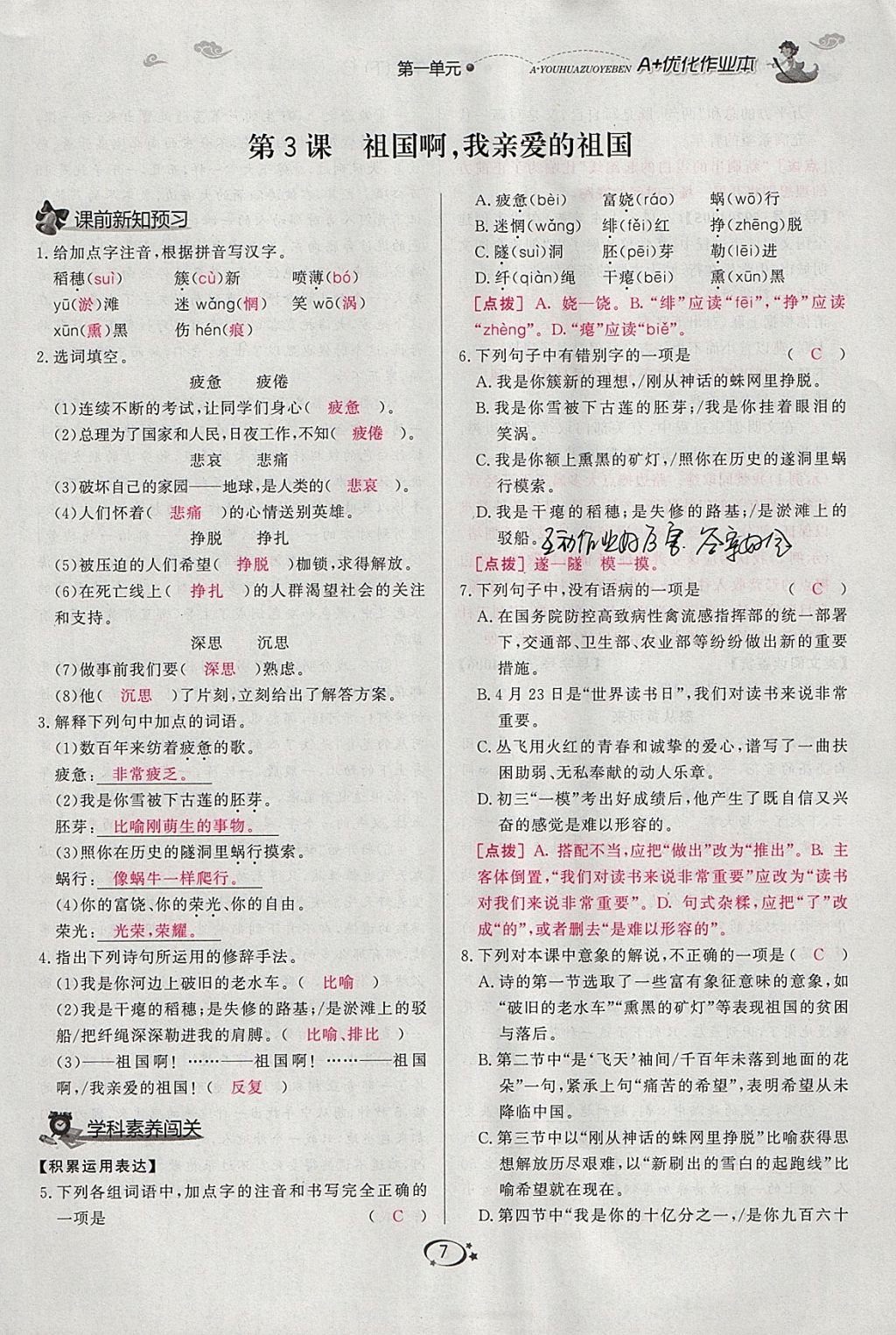 2018年A加優(yōu)化作業(yè)本九年級(jí)語(yǔ)文下冊(cè)人教版 參考答案第7頁(yè)