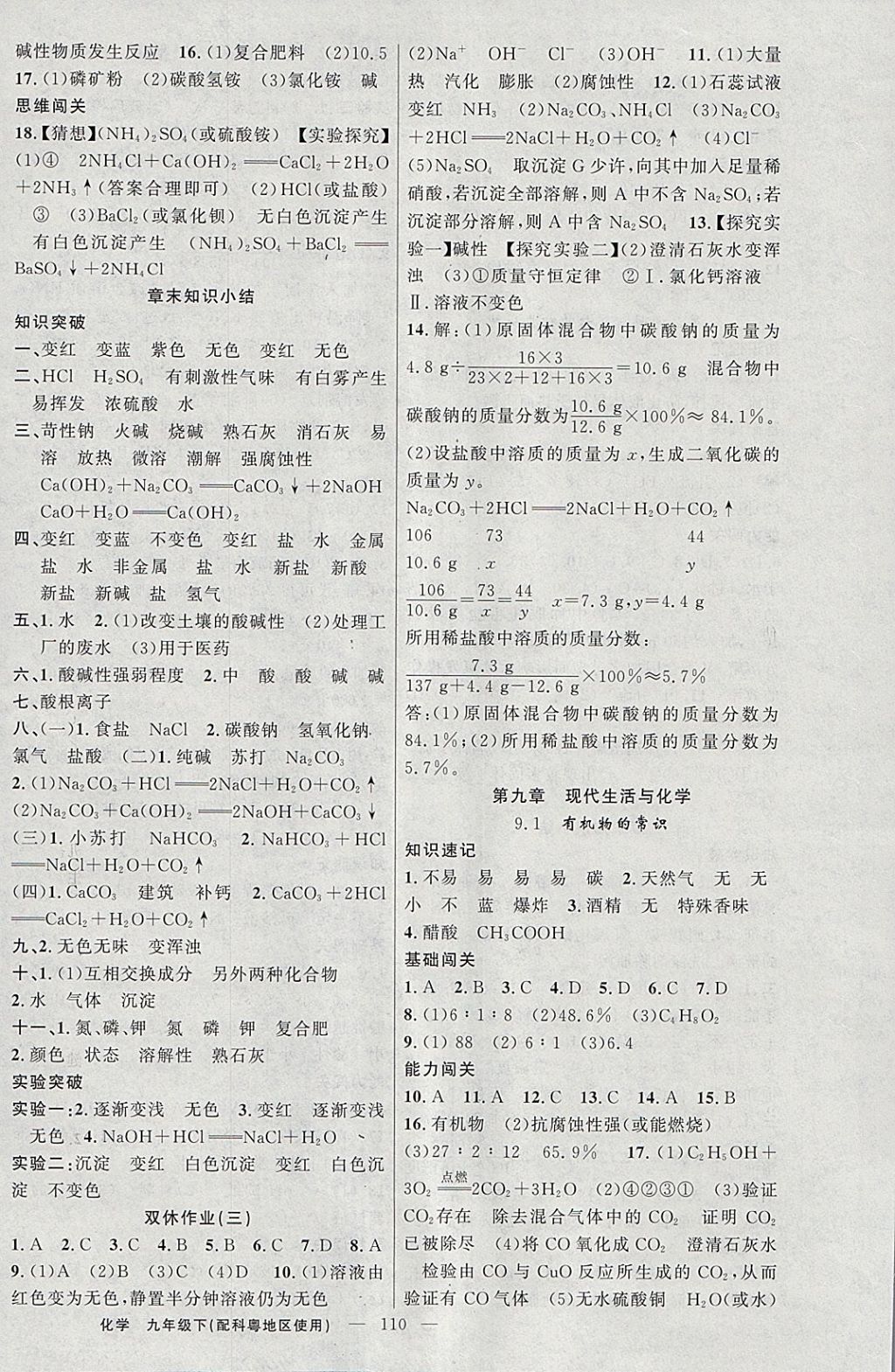 2018年黃岡100分闖關(guān)九年級化學(xué)下冊科粵版 參考答案第8頁