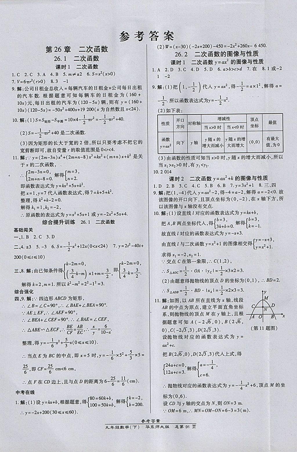 2018年高效課時通10分鐘掌控課堂九年級數(shù)學(xué)下冊華師大版 參考答案第1頁