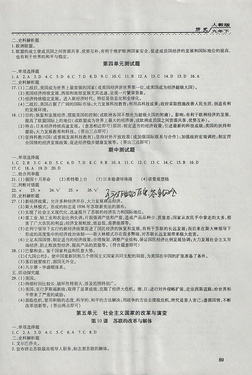 2018年全練練測考九年級歷史下冊黑龍江省專版 參考答案第4頁