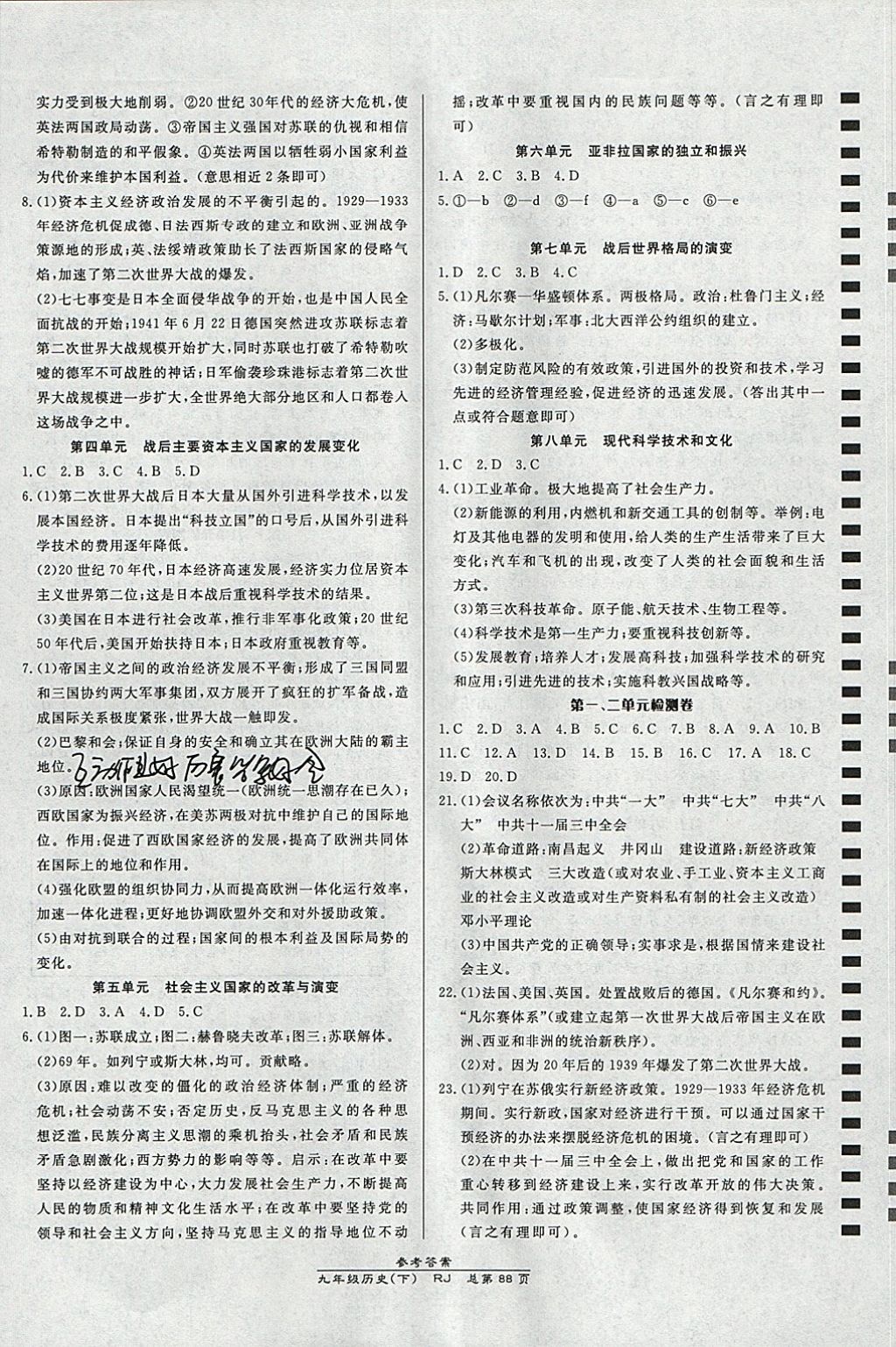 2018年高效課時通10分鐘掌控課堂九年級歷史下冊人教版 參考答案第6頁