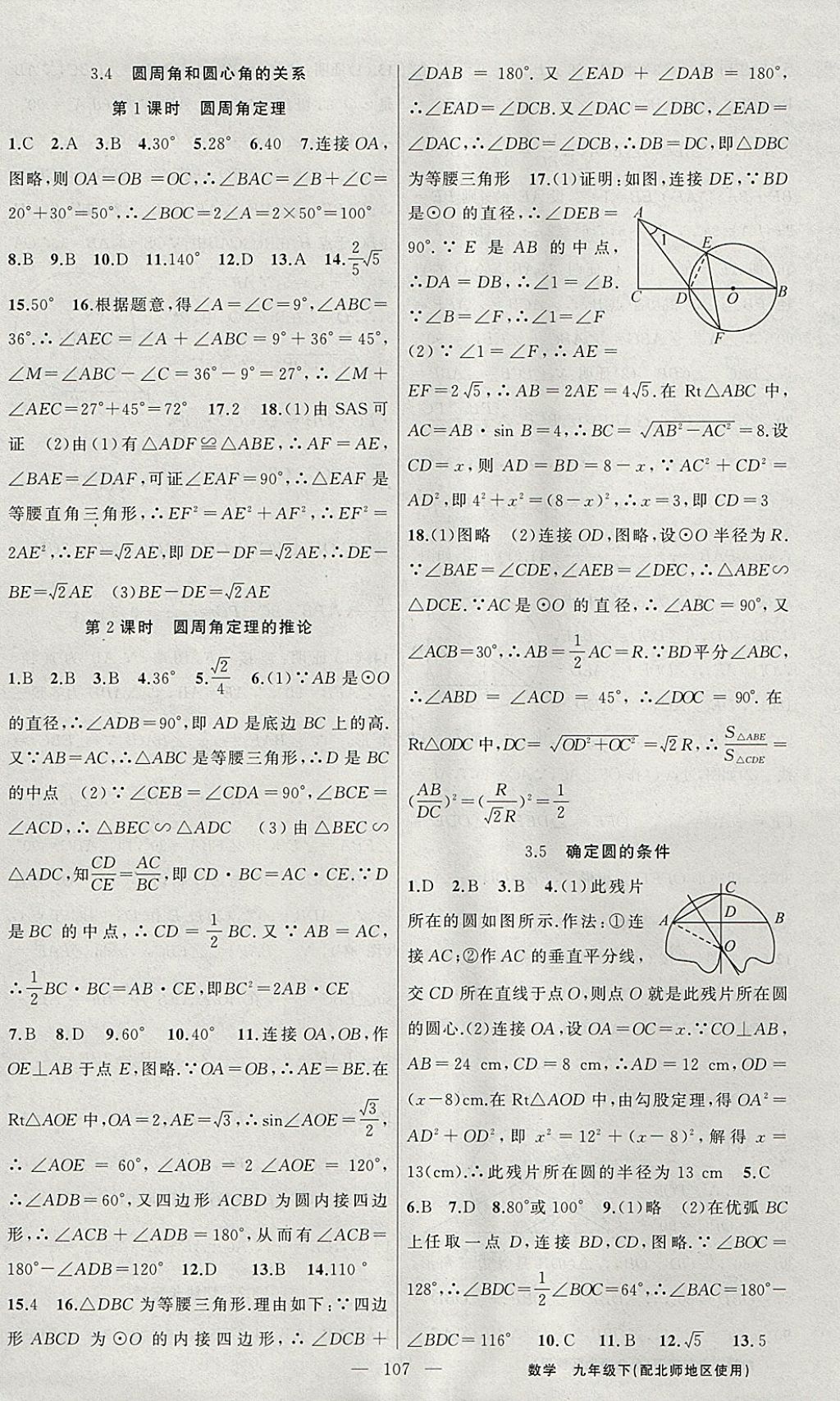 2018年黃岡100分闖關(guān)九年級(jí)數(shù)學(xué)下冊(cè)北師大版 參考答案第13頁