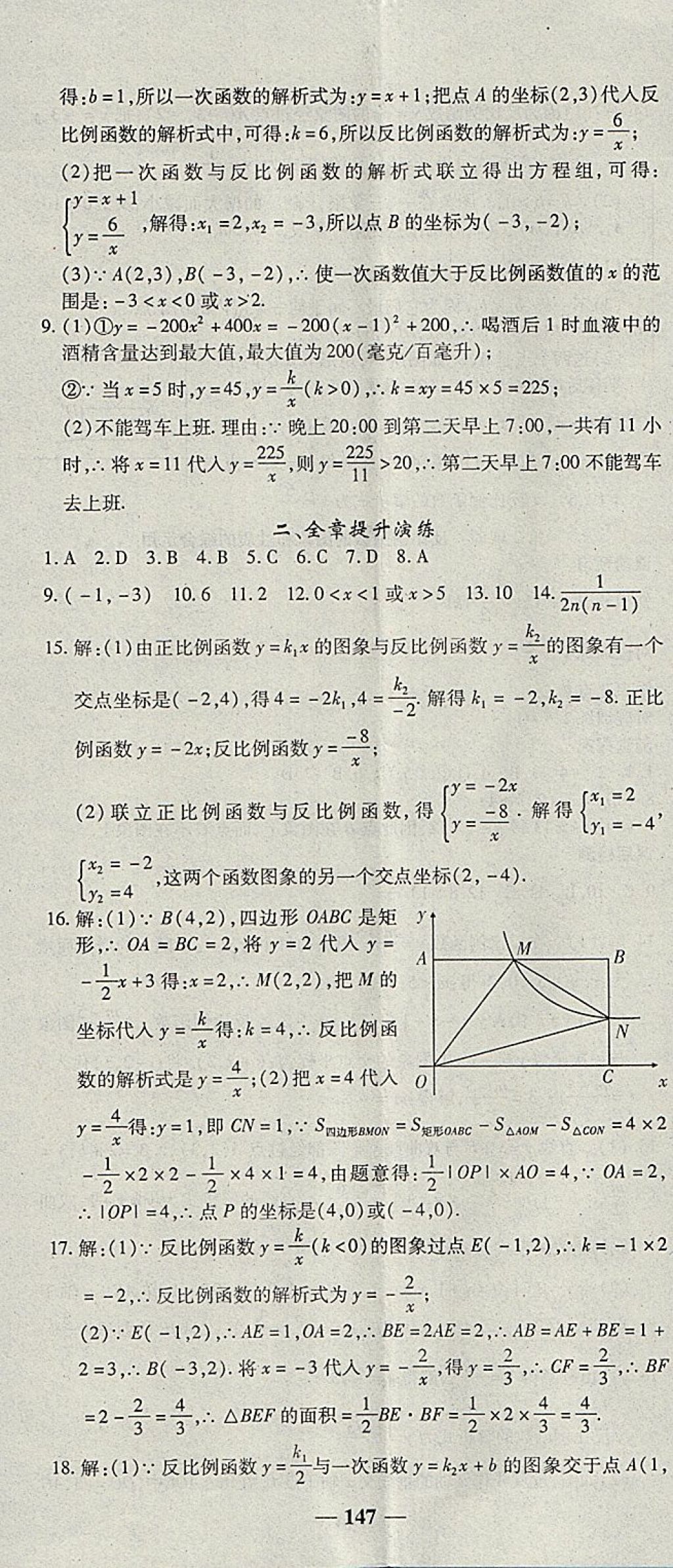 2018年高效學(xué)案金典課堂九年級數(shù)學(xué)下冊人教版 參考答案第5頁