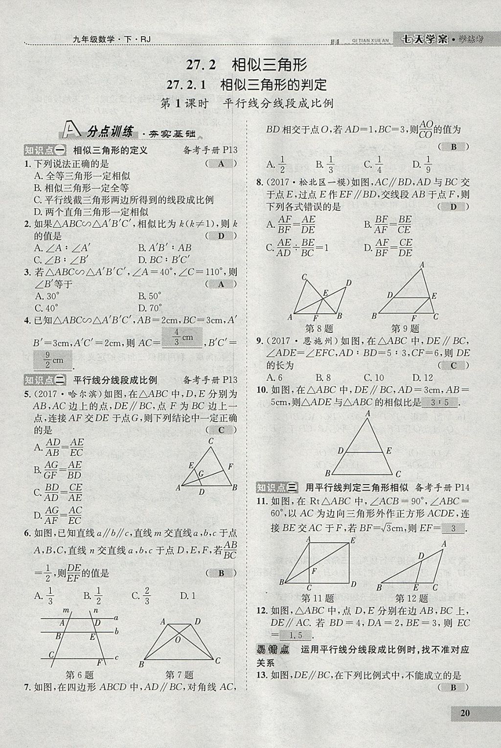 2018年七天学案学练考九年级数学下册人教版 参考答案第28页