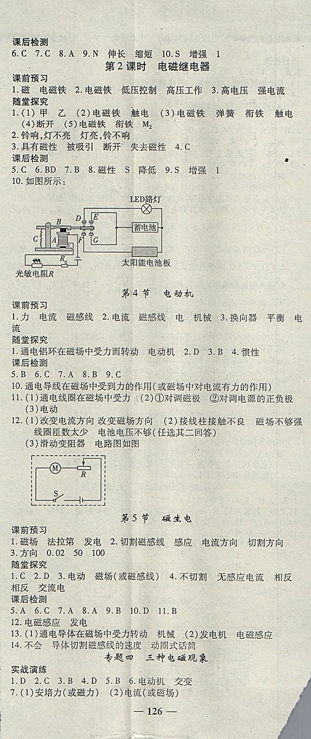 2018年高效學(xué)案金典課堂九年級物理下冊人教版 參考答案第8頁