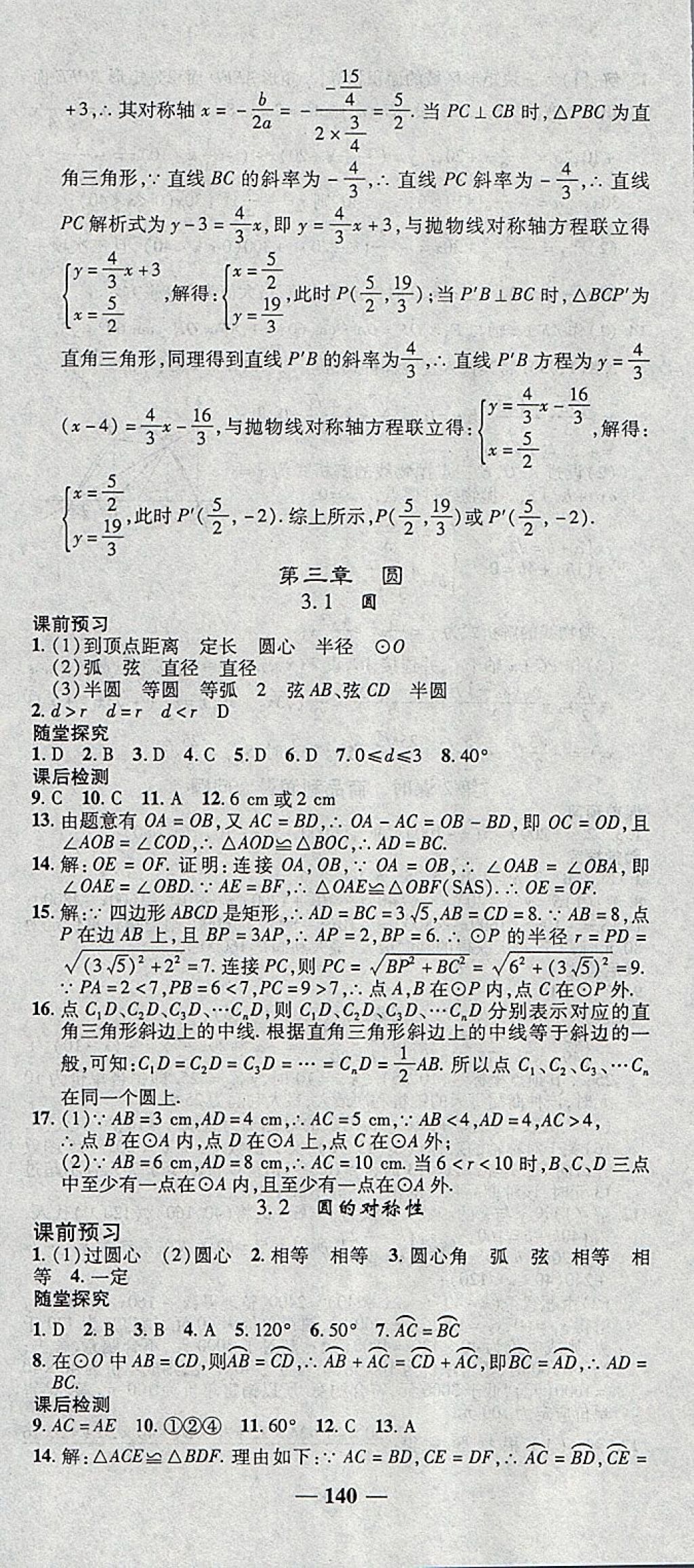 2018年高效學案金典課堂九年級數(shù)學下冊北師大版 參考答案第18頁