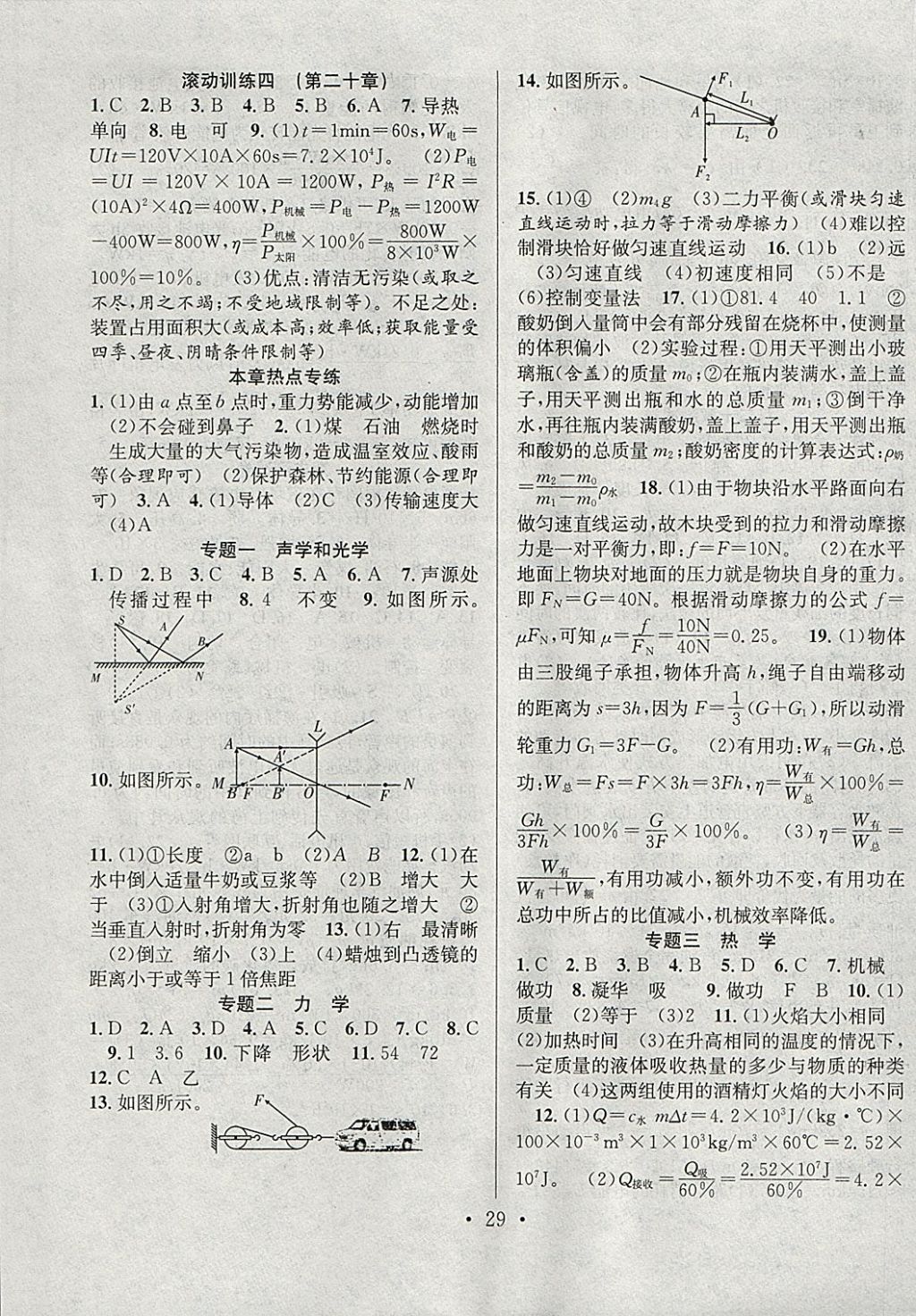 2018年七天學(xué)案學(xué)練考九年級(jí)物理下冊(cè)滬科版 參考答案第5頁(yè)