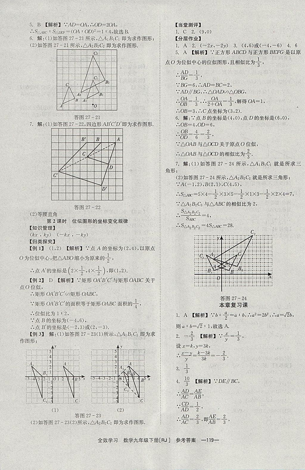 2018年全效學(xué)習(xí)九年級(jí)數(shù)學(xué)下冊(cè)人教版北京時(shí)代華文書局 參考答案第19頁