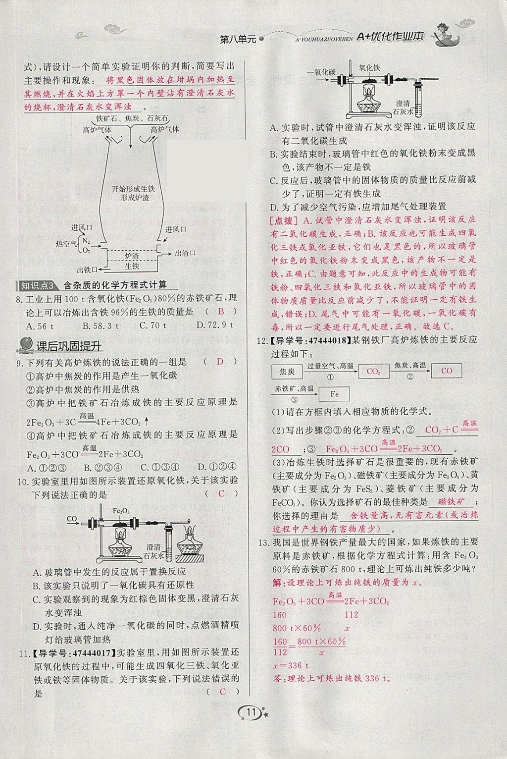 2018年A加優(yōu)化作業(yè)本九年級化學下冊人教版 參考答案第29頁