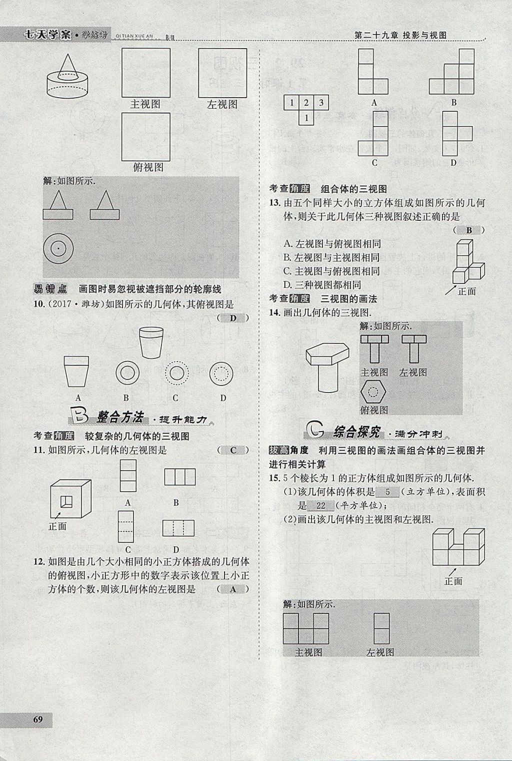 2018年七天學(xué)案學(xué)練考九年級數(shù)學(xué)下冊人教版 參考答案第57頁