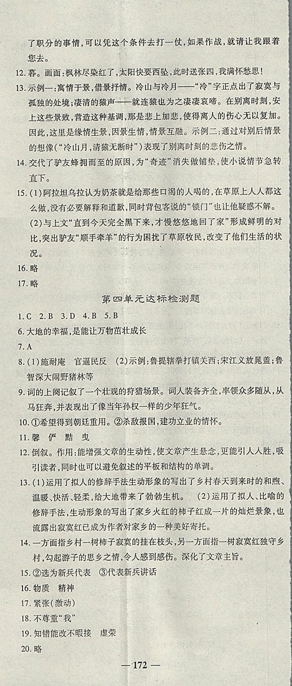 2018年高效學(xué)案金典課堂九年級(jí)語(yǔ)文下冊(cè)人教版 參考答案第32頁(yè)