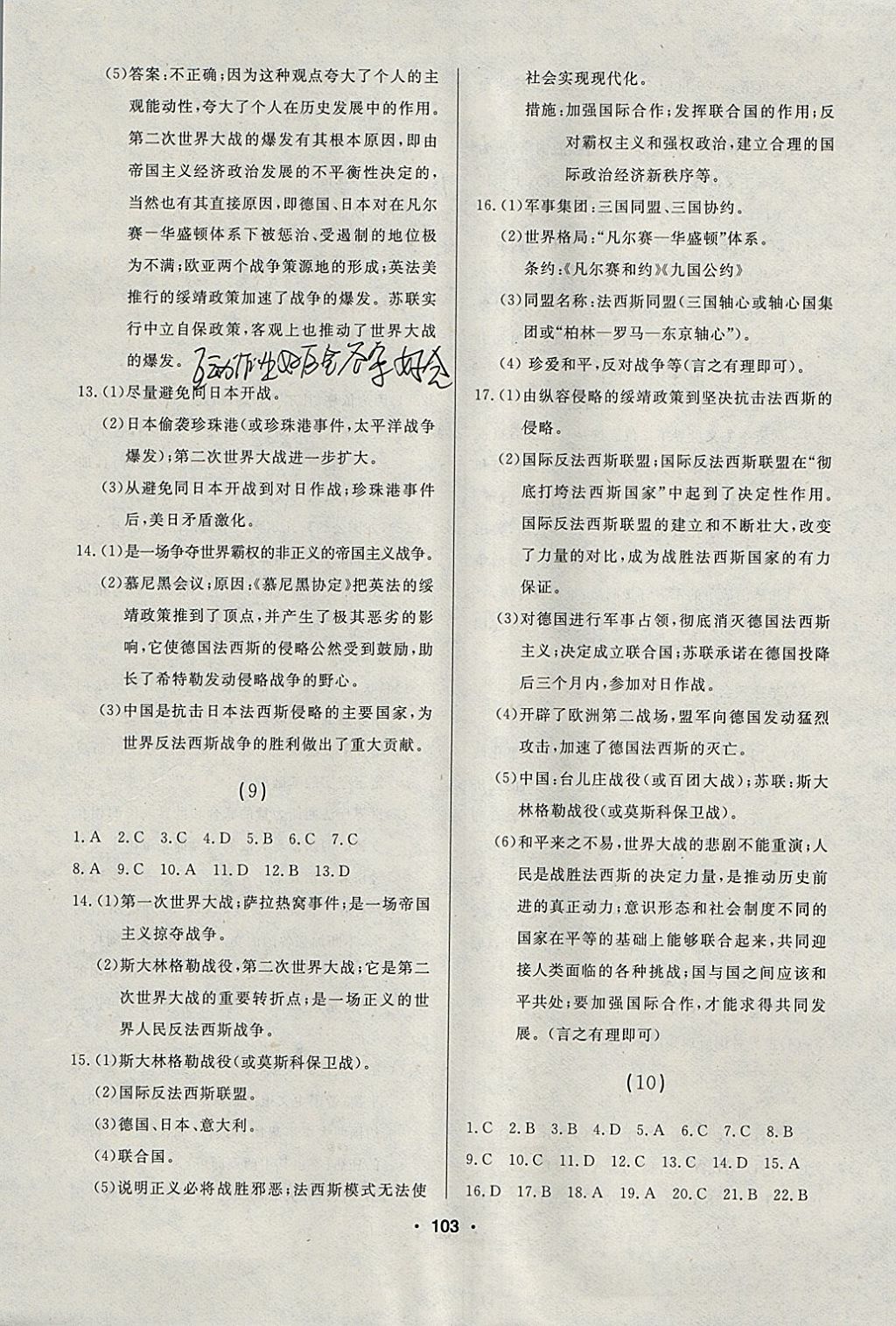 2018年試題優(yōu)化課堂同步九年級歷史下冊人教版 參考答案第5頁