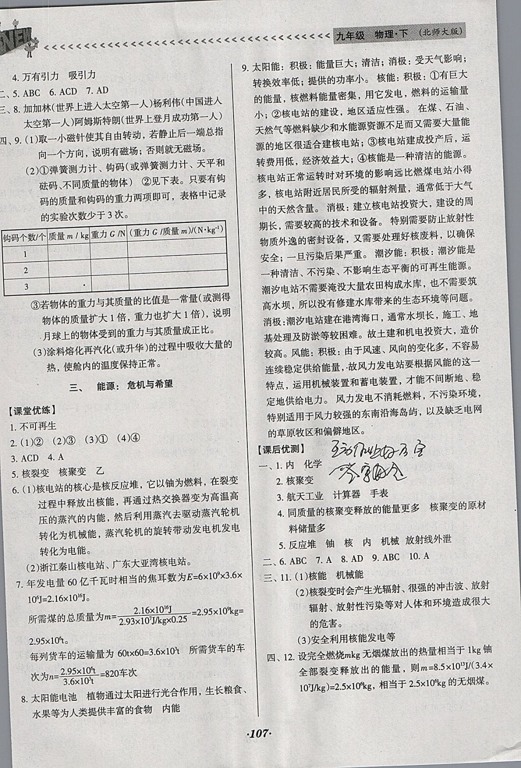 2018年全優(yōu)點(diǎn)練課計(jì)劃九年級物理下冊北師大版 參考答案第10頁