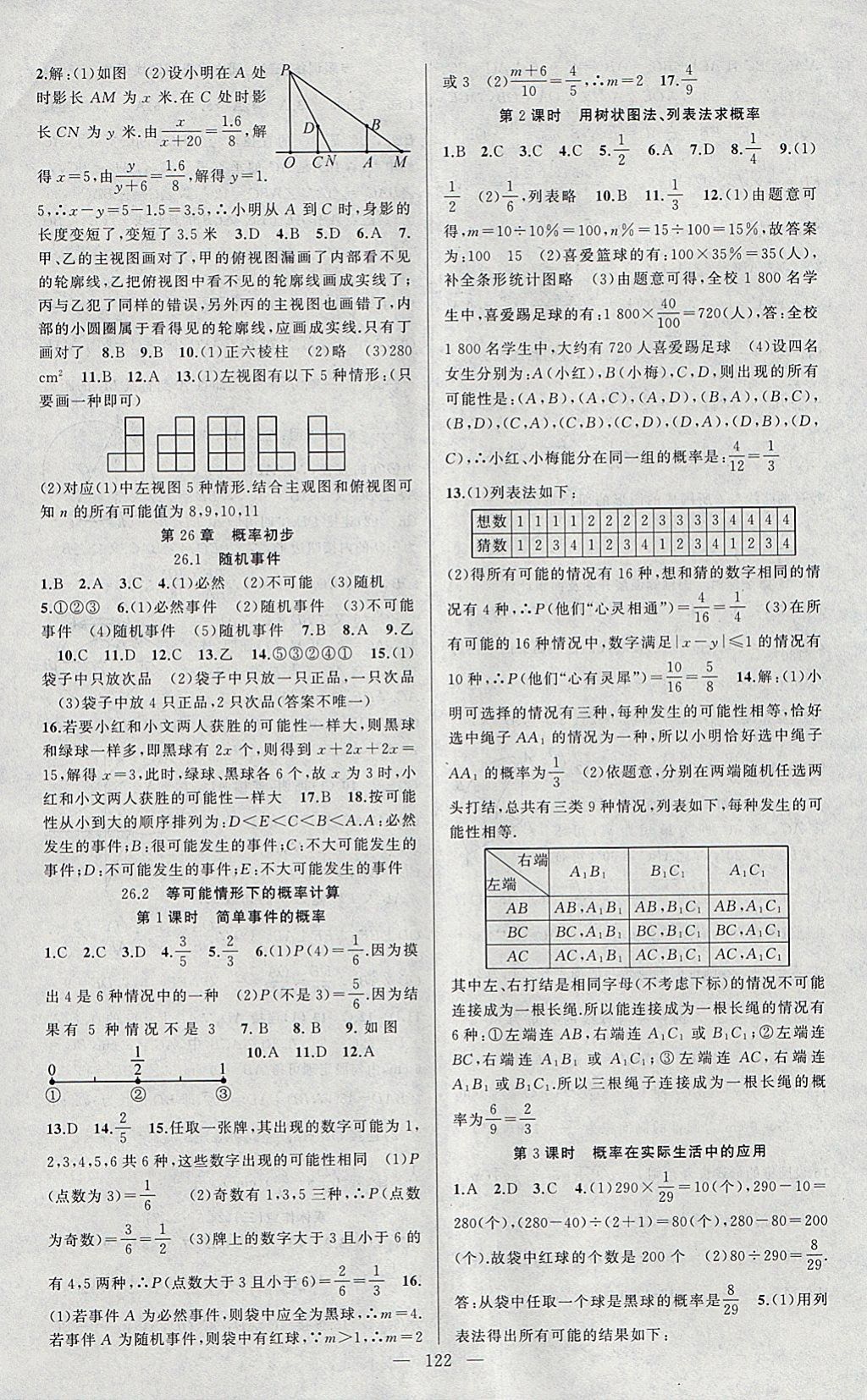 2018年黃岡100分闖關(guān)九年級數(shù)學(xué)下冊滬科版 參考答案第12頁