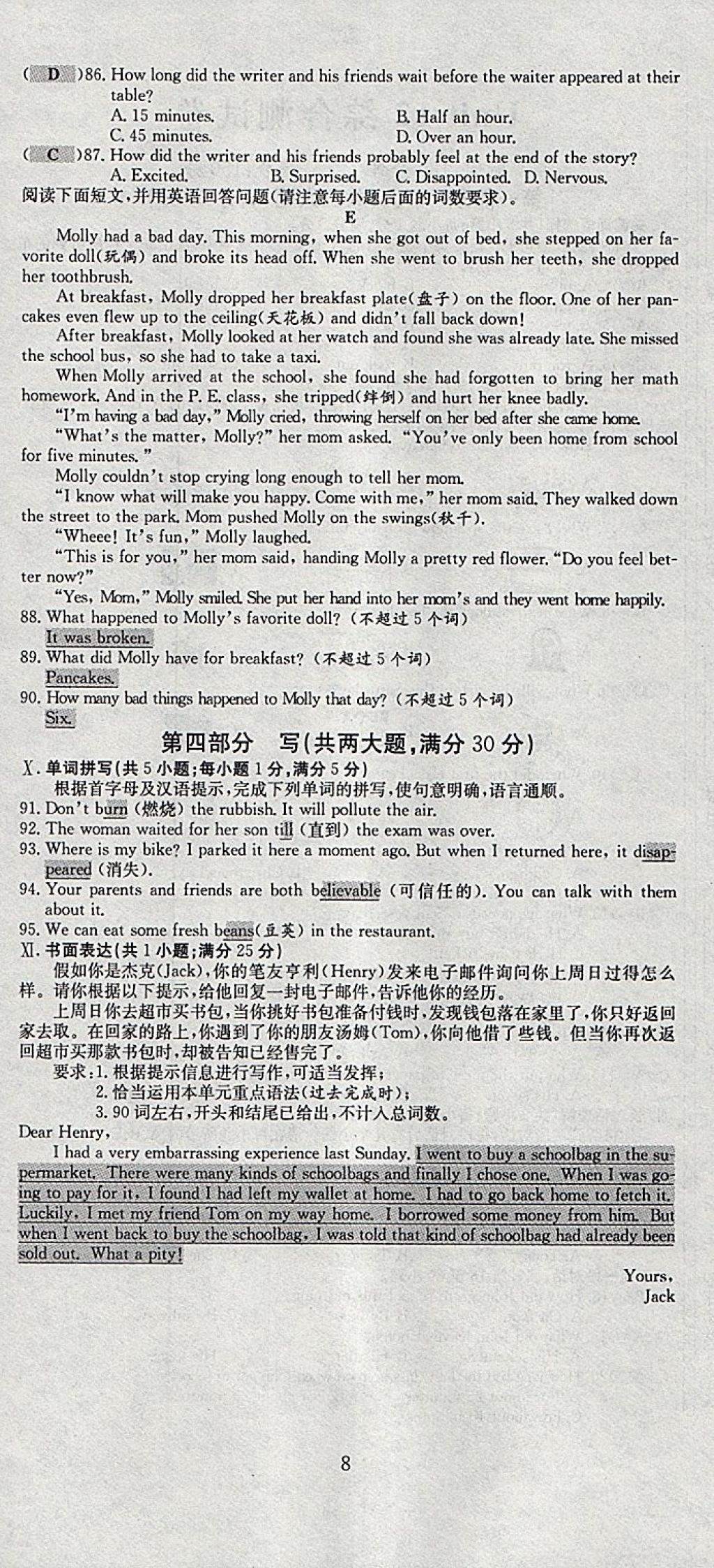 2018年七天學(xué)案學(xué)練考九年級(jí)英語(yǔ)下冊(cè)人教版 參考答案第82頁(yè)