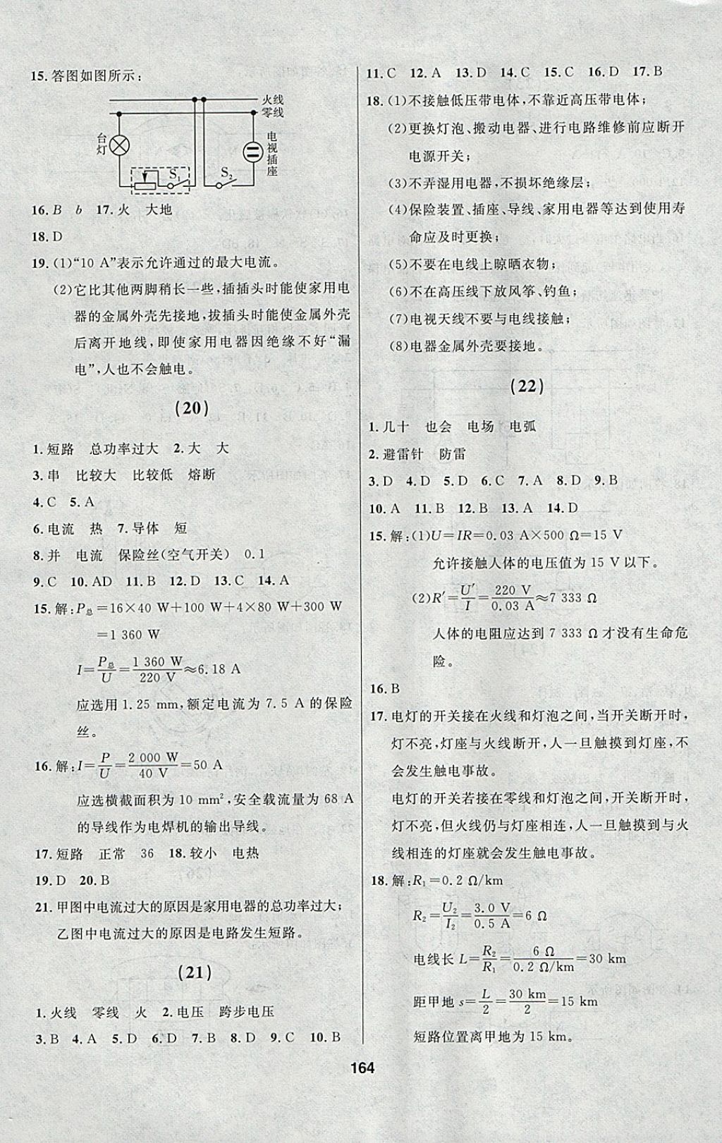 2018年試題優(yōu)化課堂同步九年級物理下冊人教版 參考答案第10頁