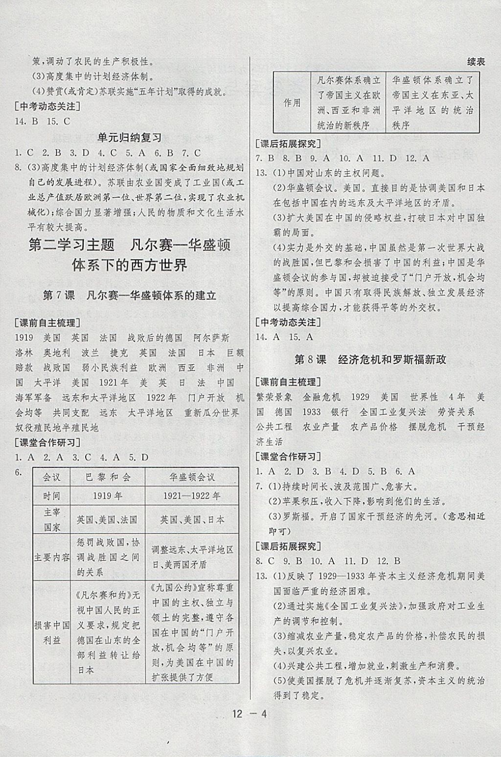 2018年1課3練單元達(dá)標(biāo)測(cè)試九年級(jí)歷史下冊(cè)川教版 參考答案第4頁(yè)