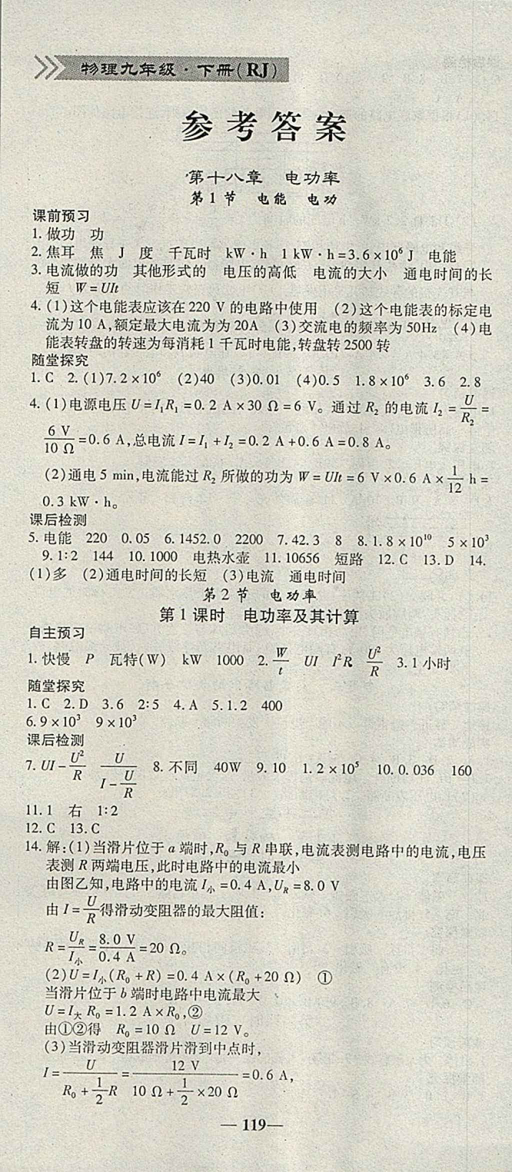 2018年高效學(xué)案金典課堂九年級物理下冊人教版 參考答案第1頁