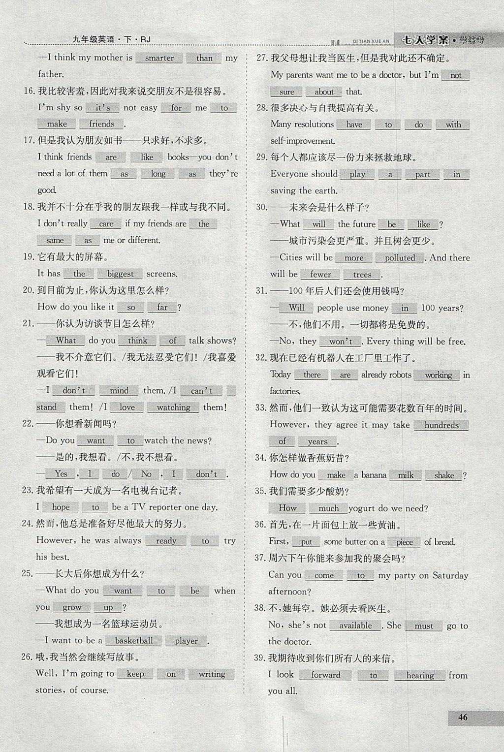 2018年七天學(xué)案學(xué)練考九年級英語下冊人教版 參考答案第112頁