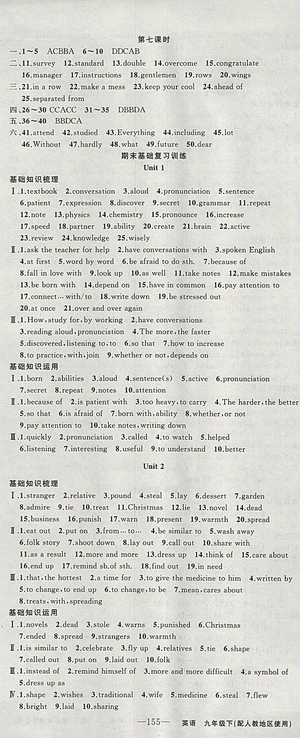 2018年黄冈金牌之路练闯考九年级英语下册人教版 参考答案第7页