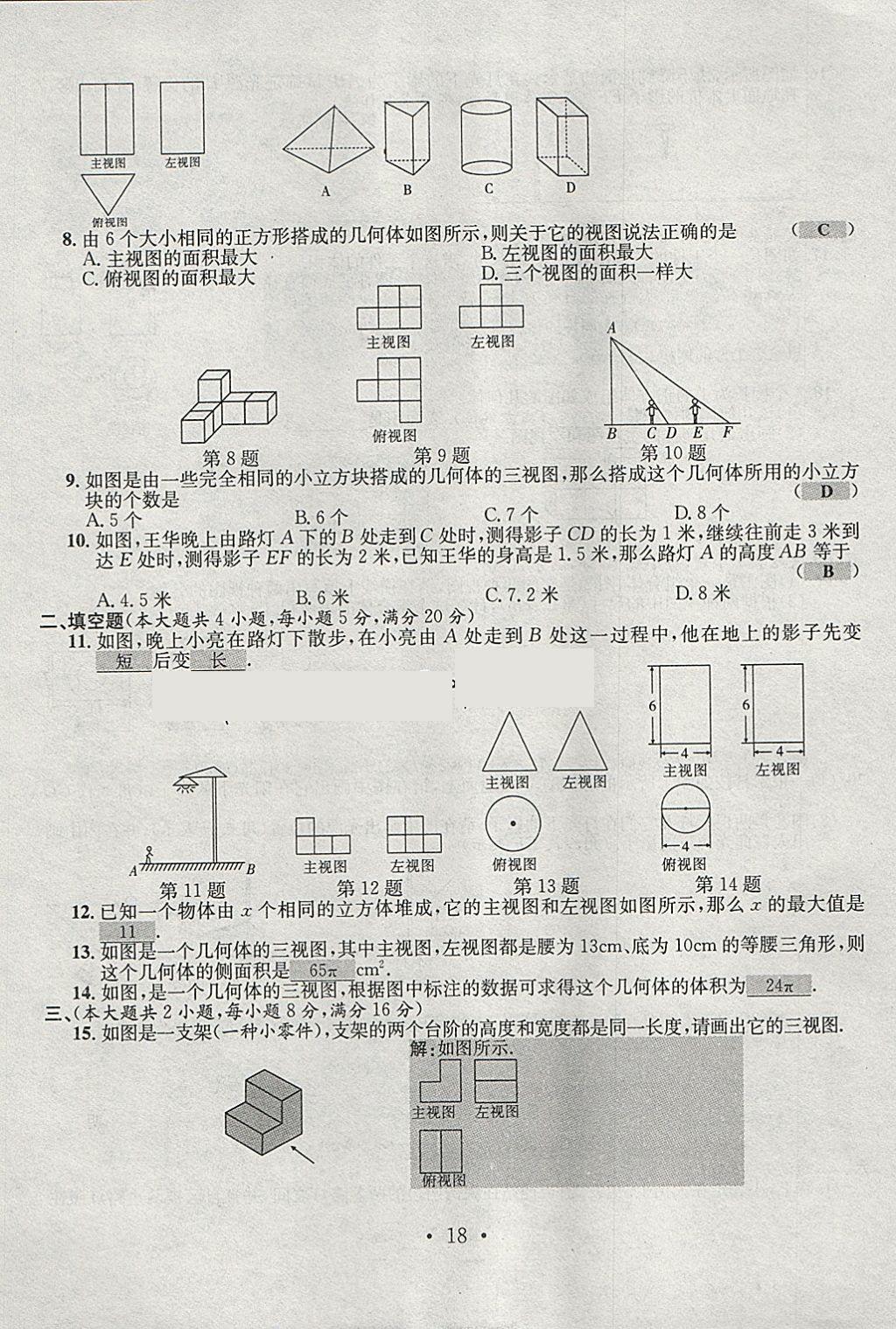 2018年七天學案學練考九年級數(shù)學下冊人教版 參考答案第18頁