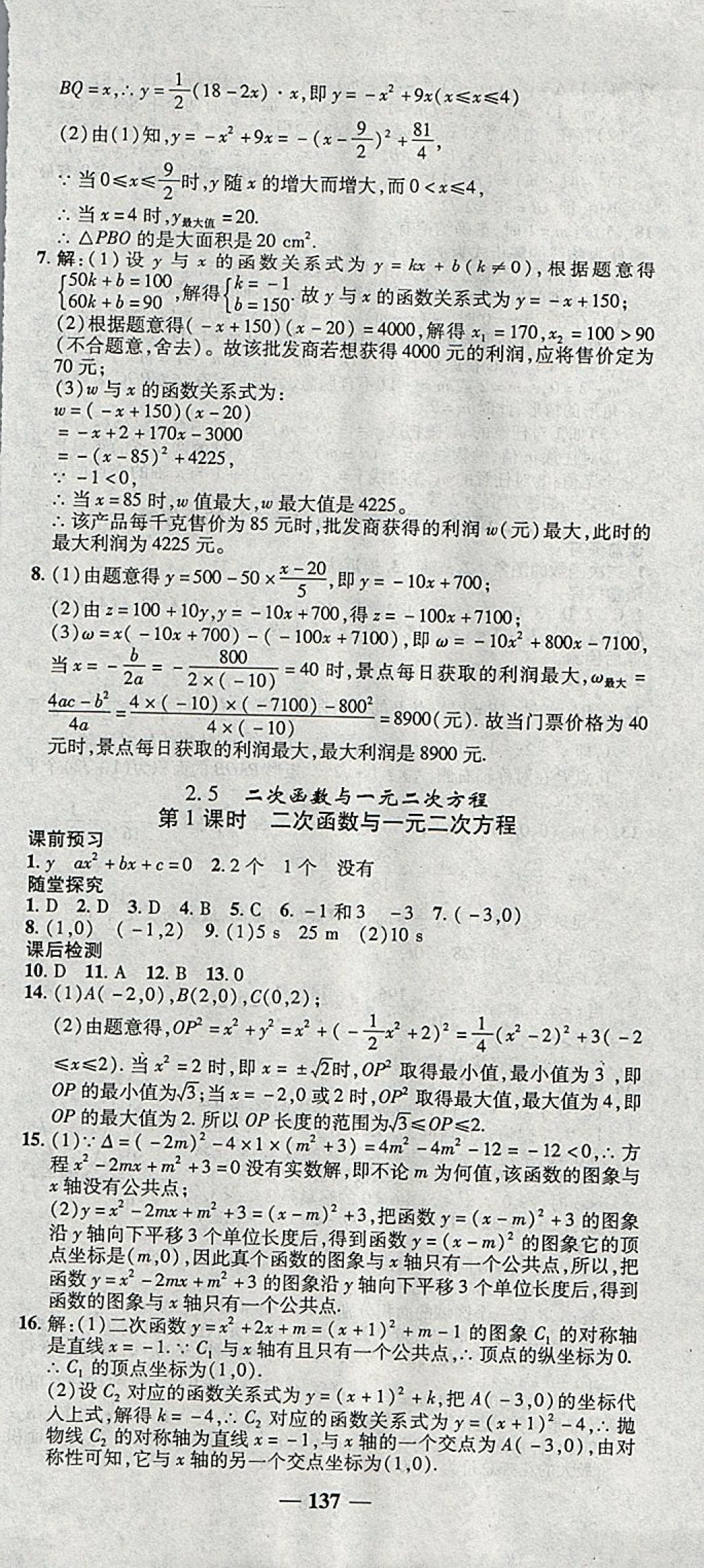 2018年高效學(xué)案金典課堂九年級(jí)數(shù)學(xué)下冊(cè)北師大版 參考答案第15頁(yè)