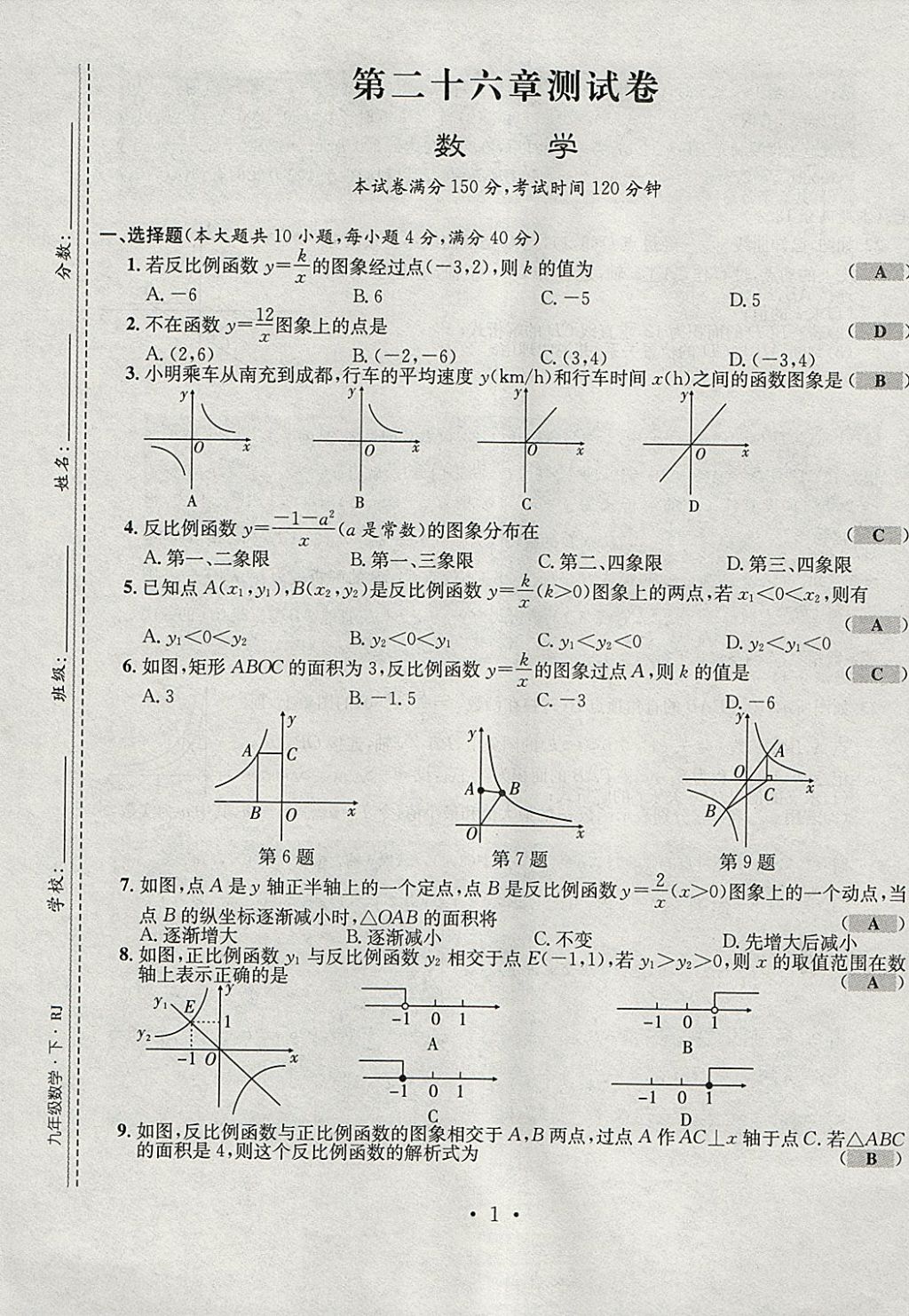 2018年七天學案學練考九年級數學下冊人教版 參考答案第1頁