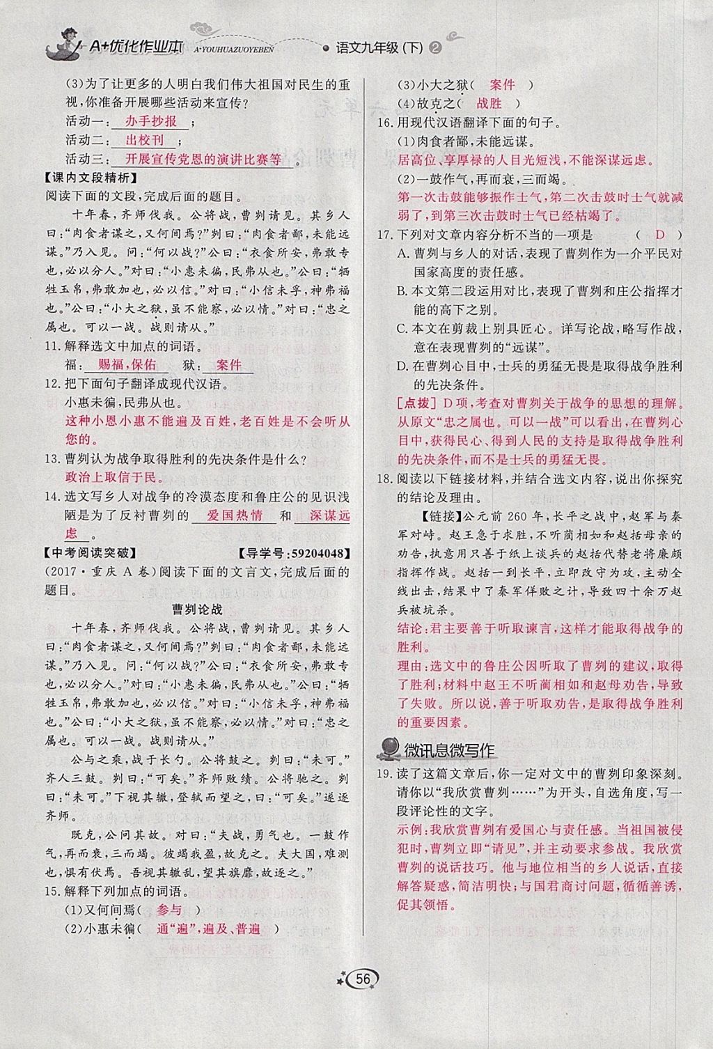 2018年A加优化作业本九年级语文下册人教版 参考答案第46页