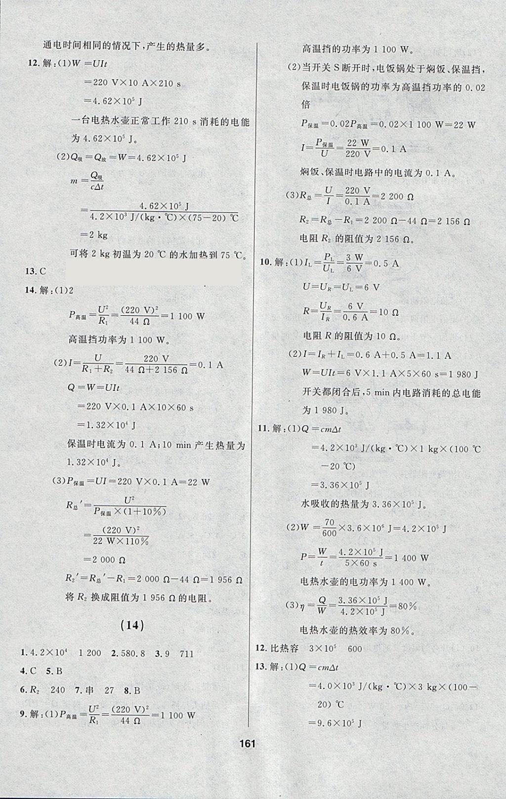 2018年試題優(yōu)化課堂同步九年級物理下冊人教版 參考答案第7頁