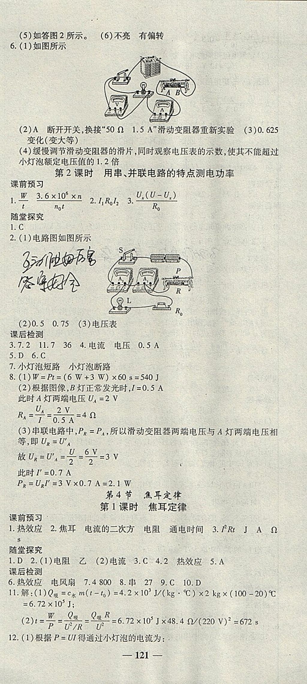 2018年高效學(xué)案金典課堂九年級物理下冊人教版 參考答案第3頁