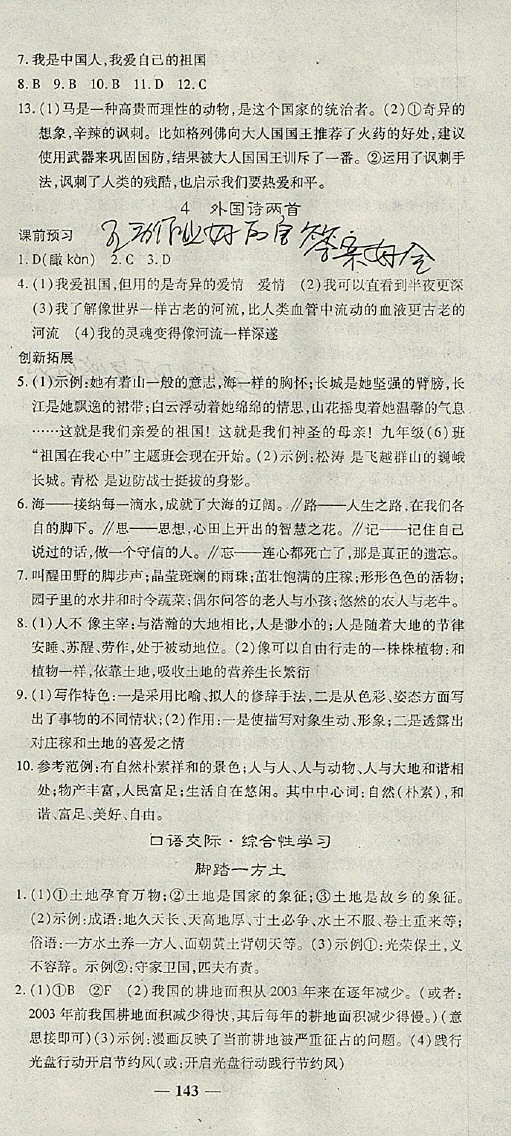 2018年高效學(xué)案金典課堂九年級語文下冊人教版 參考答案第3頁