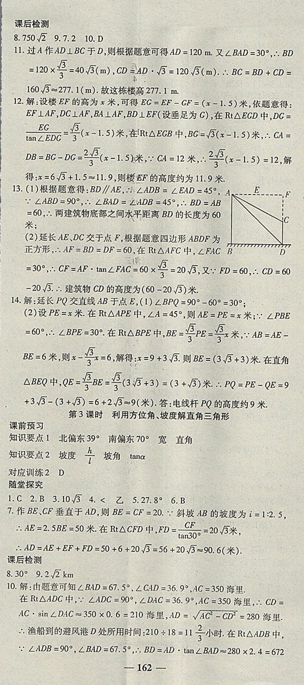 2018年高效學(xué)案金典課堂九年級(jí)數(shù)學(xué)下冊(cè)人教版 參考答案第20頁